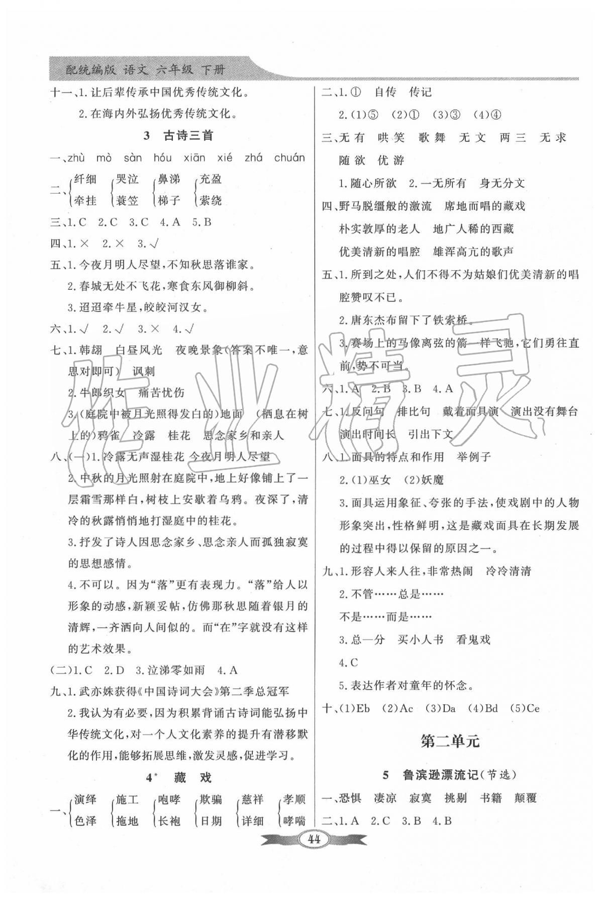 2020年同步导学与优化训练六年级语文下册人教版 第2页