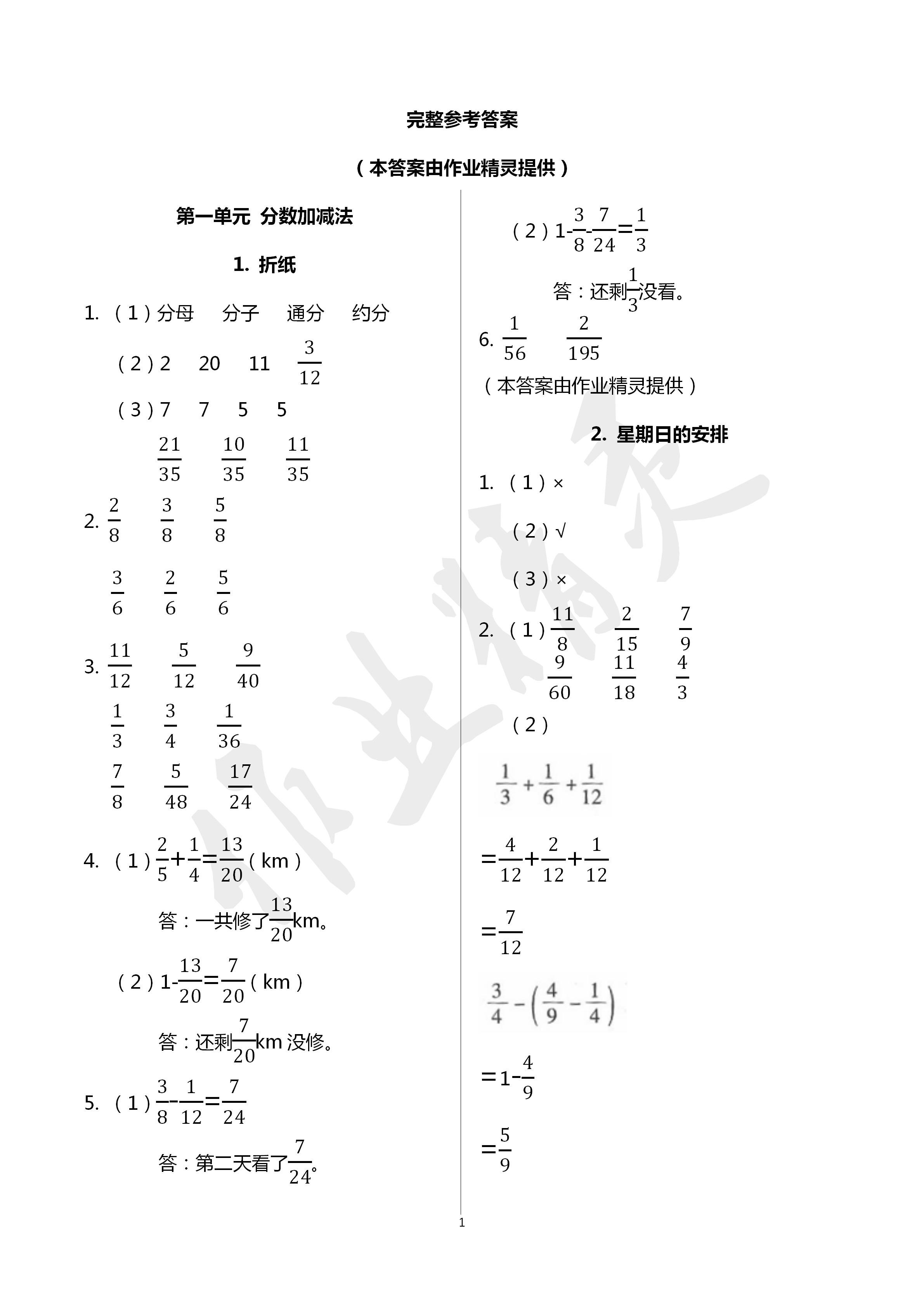 2020年快樂課堂五年級(jí)數(shù)學(xué)下冊(cè)北師大版 第1頁