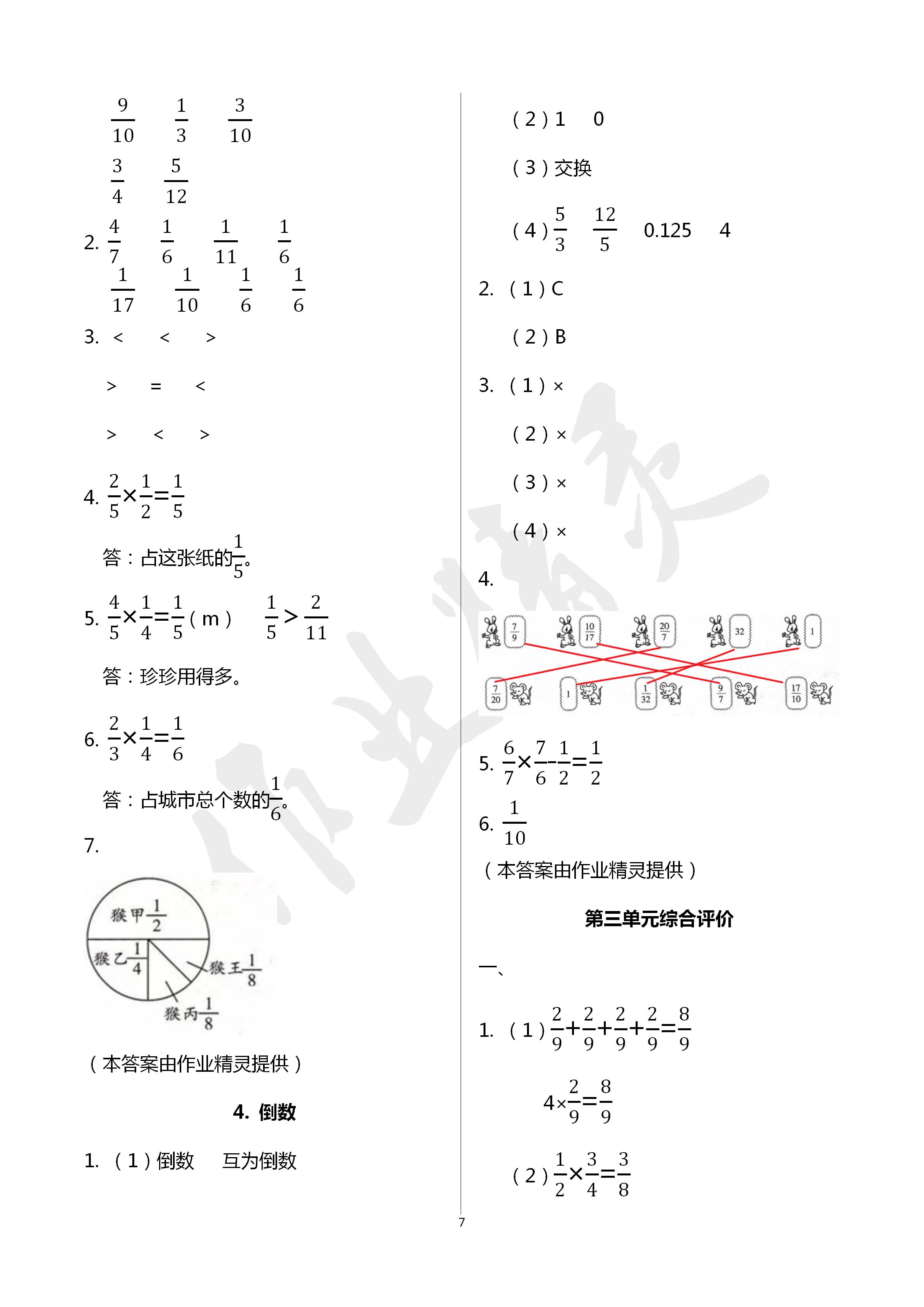 2020年快樂課堂五年級數學下冊北師大版 第7頁