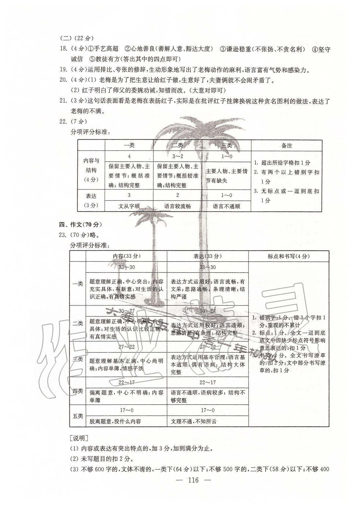 2020年大连市五年中考一年模拟语文 第4页