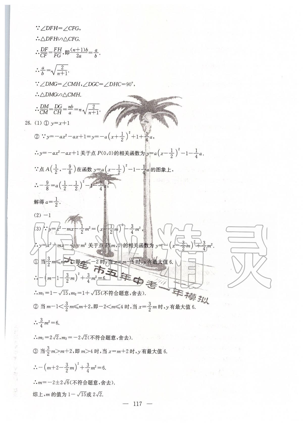 2020年大连市五年中考一年模拟数学 第5页