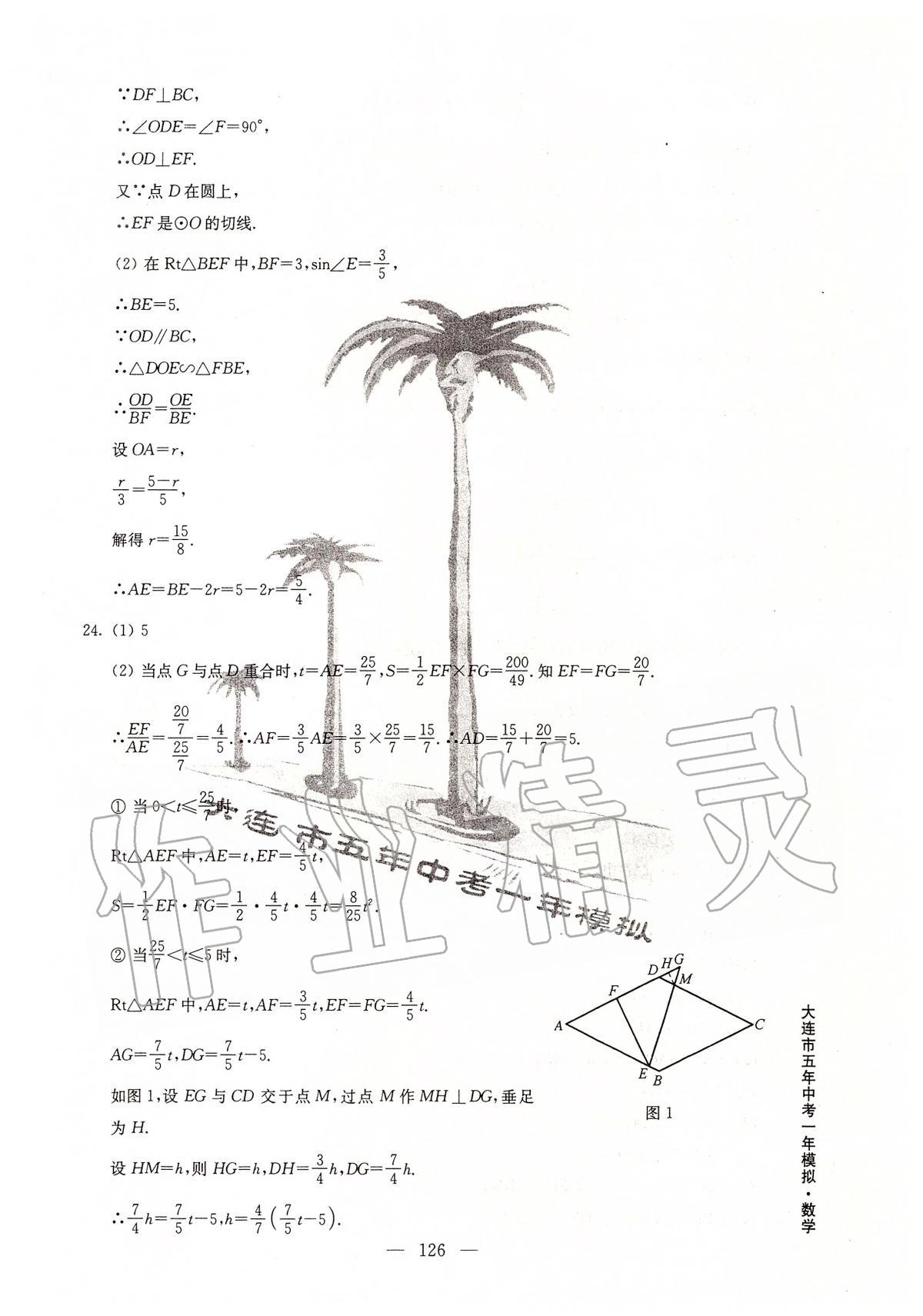 2020年大连市五年中考一年模拟数学 第14页