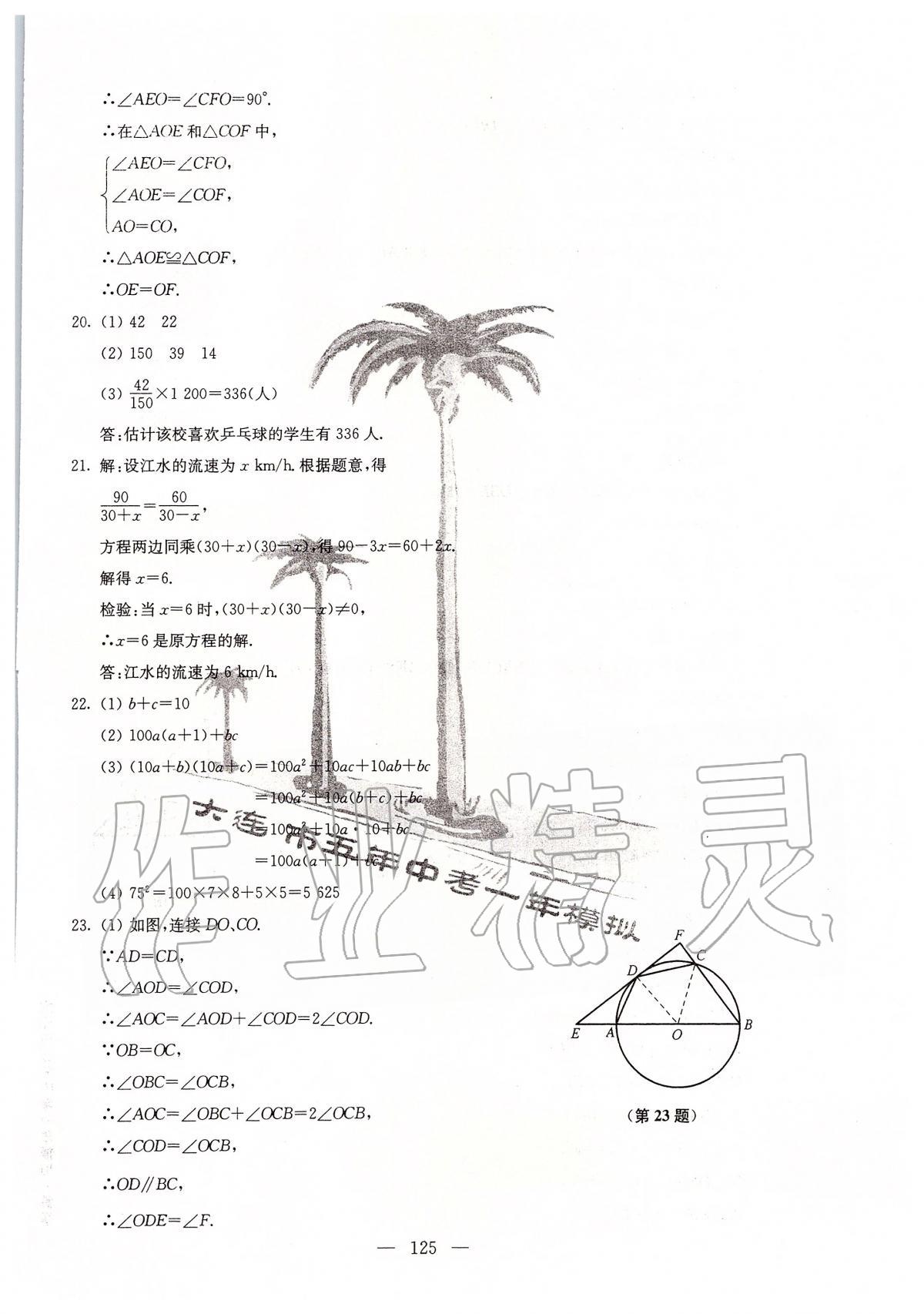 2020年大連市五年中考一年模擬數(shù)學 第13頁