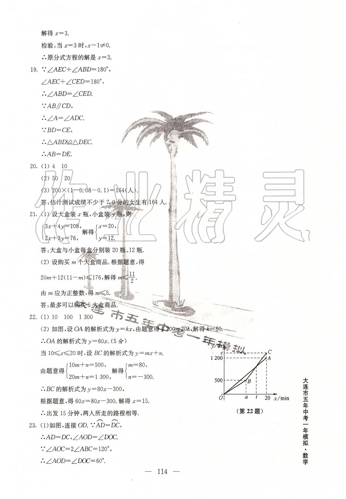 2020年大连市五年中考一年模拟数学 第2页