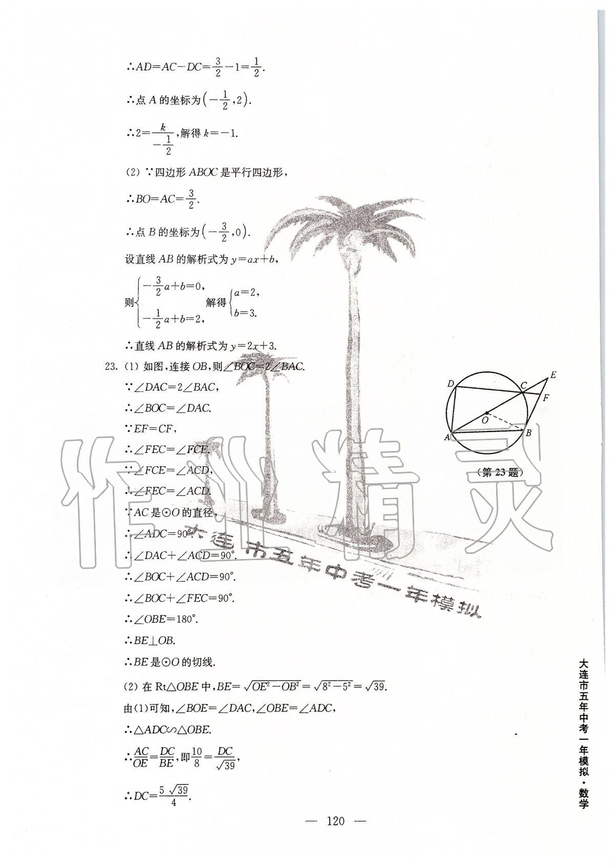 2020年大连市五年中考一年模拟数学 第8页