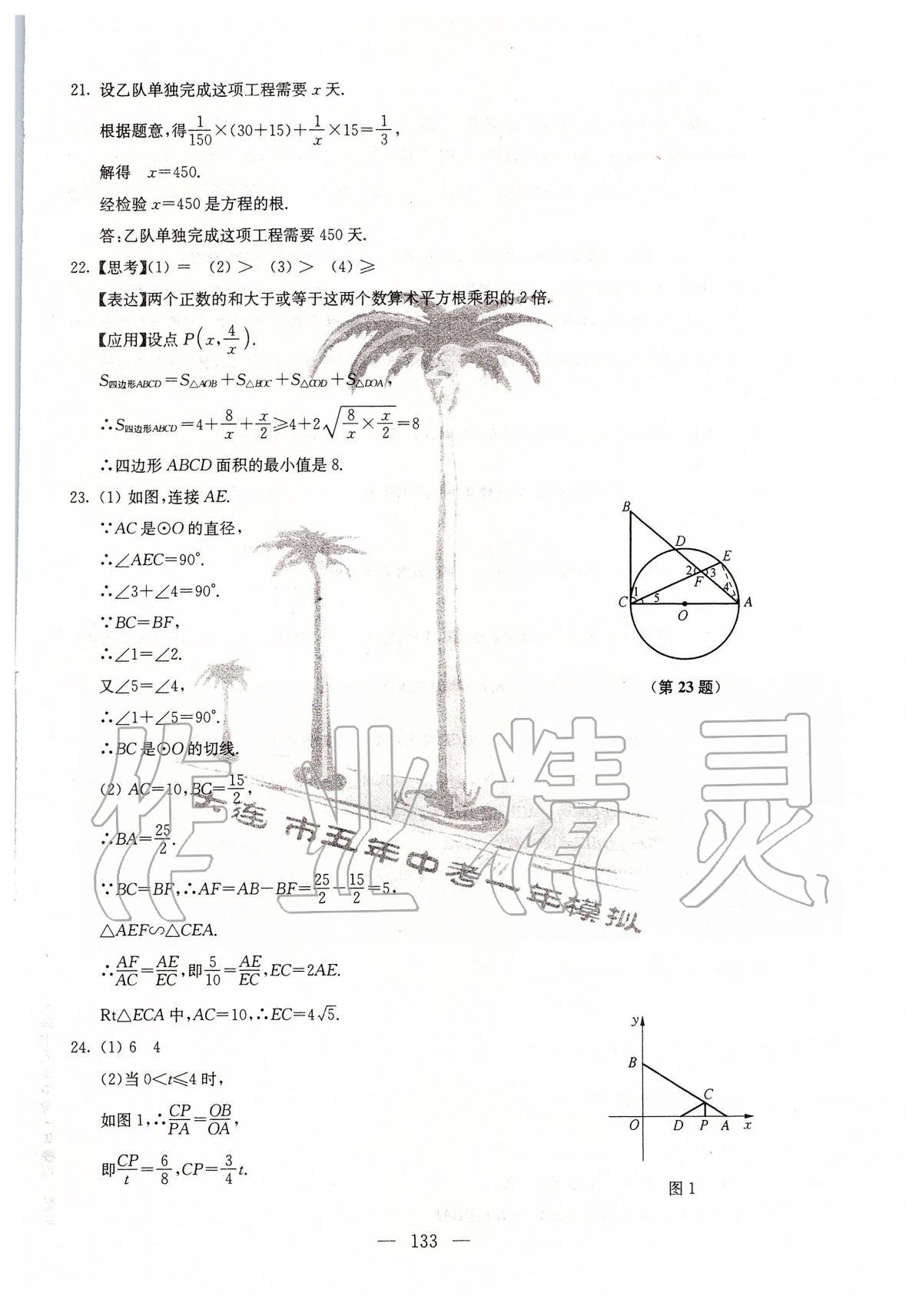 2020年大连市五年中考一年模拟数学 第21页