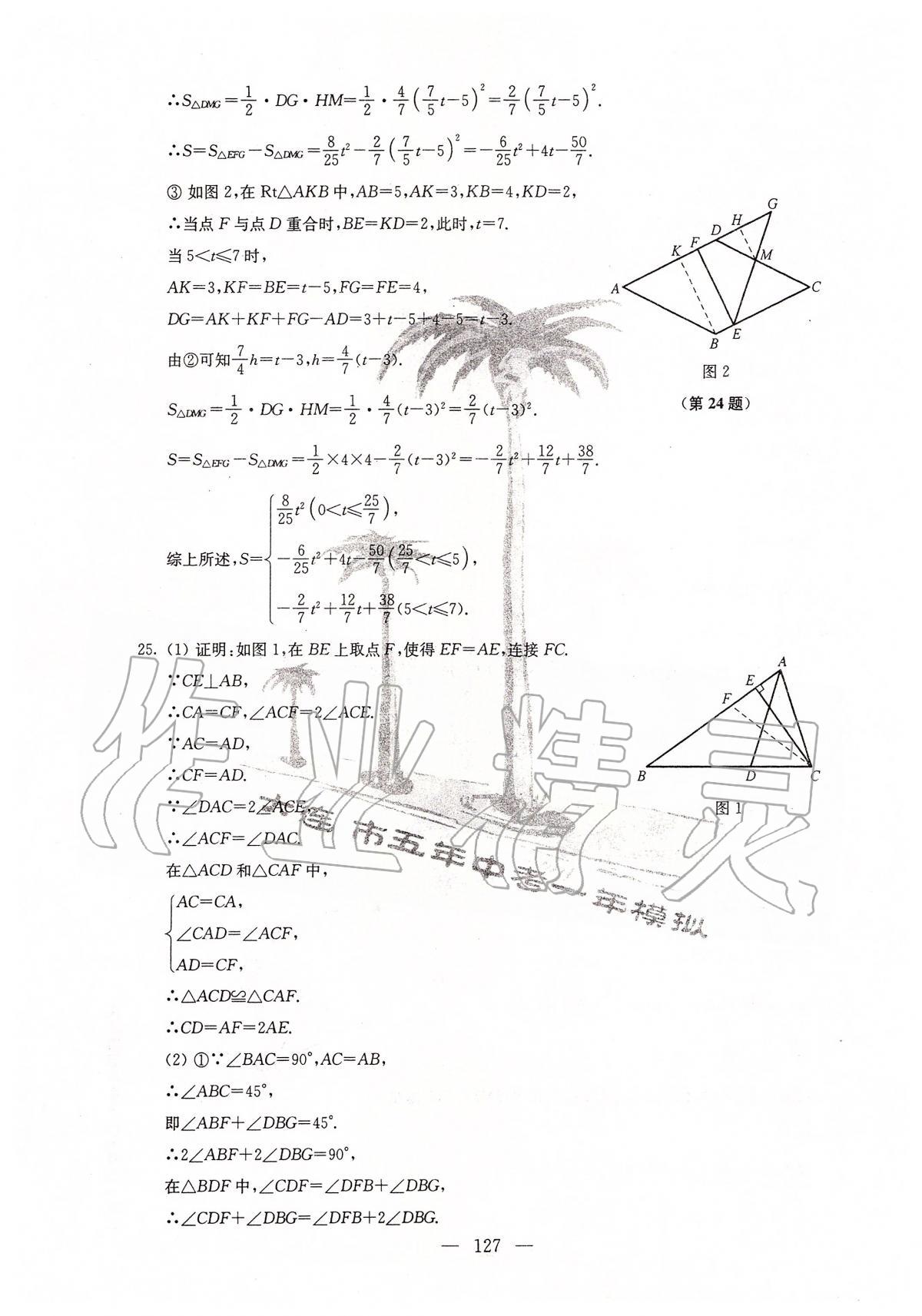 2020年大连市五年中考一年模拟数学 第15页