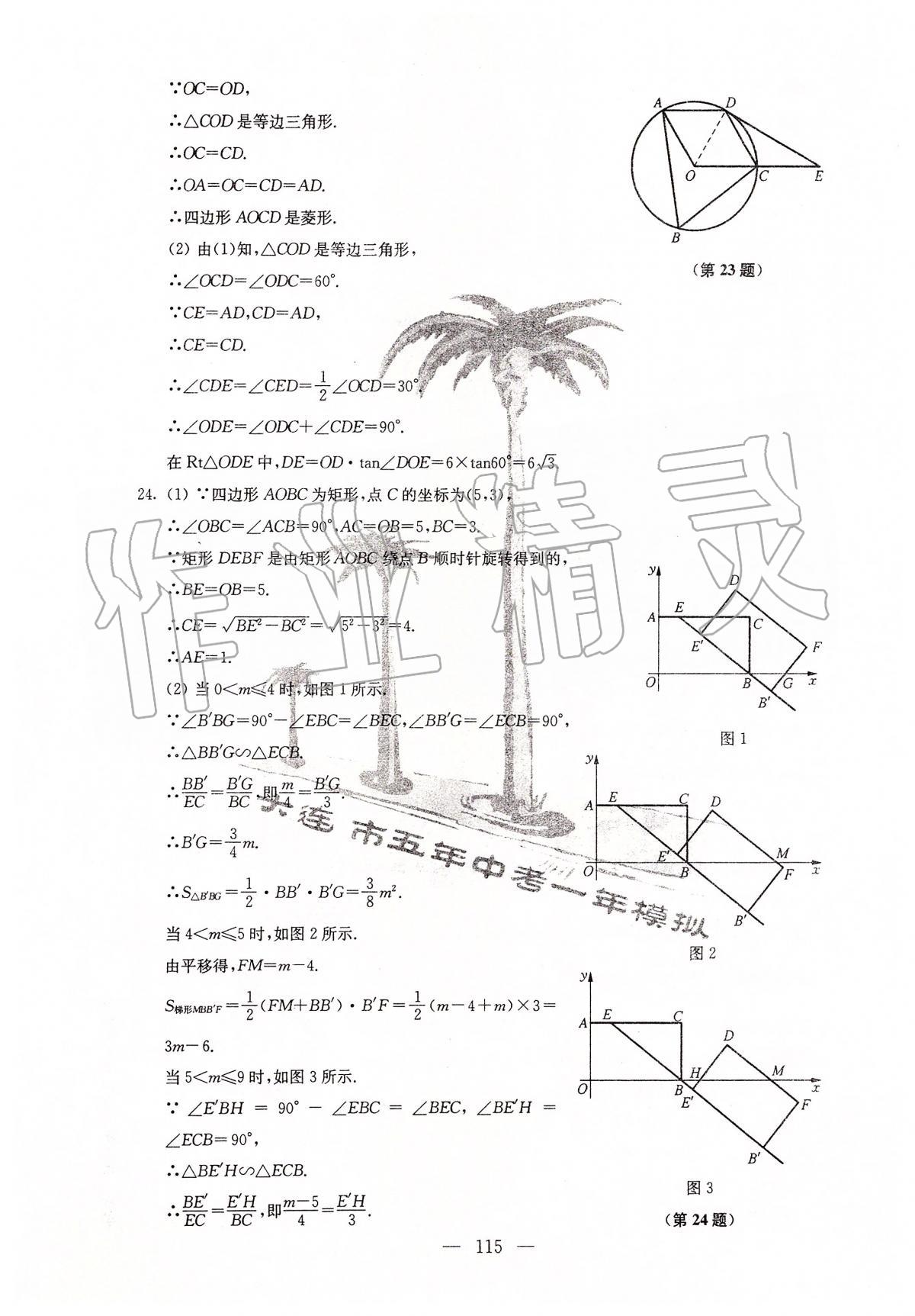 2020年大連市五年中考一年模擬數(shù)學(xué) 第3頁