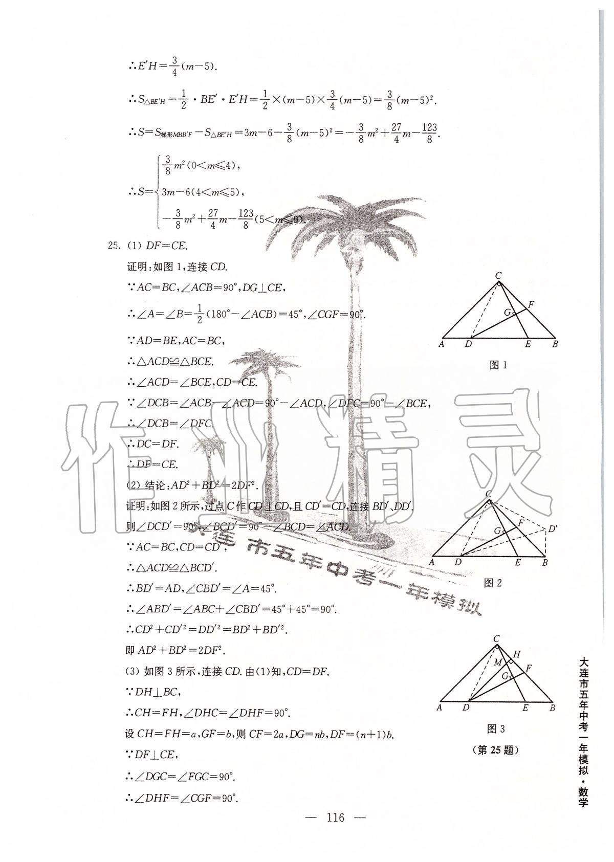 2020年大連市五年中考一年模擬數(shù)學(xué) 第4頁(yè)