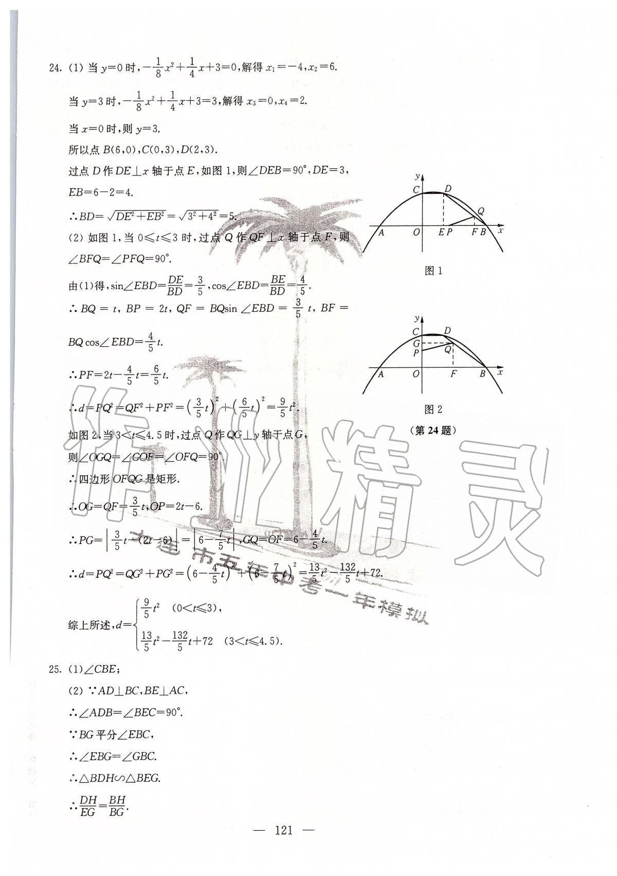 2020年大连市五年中考一年模拟数学 第9页