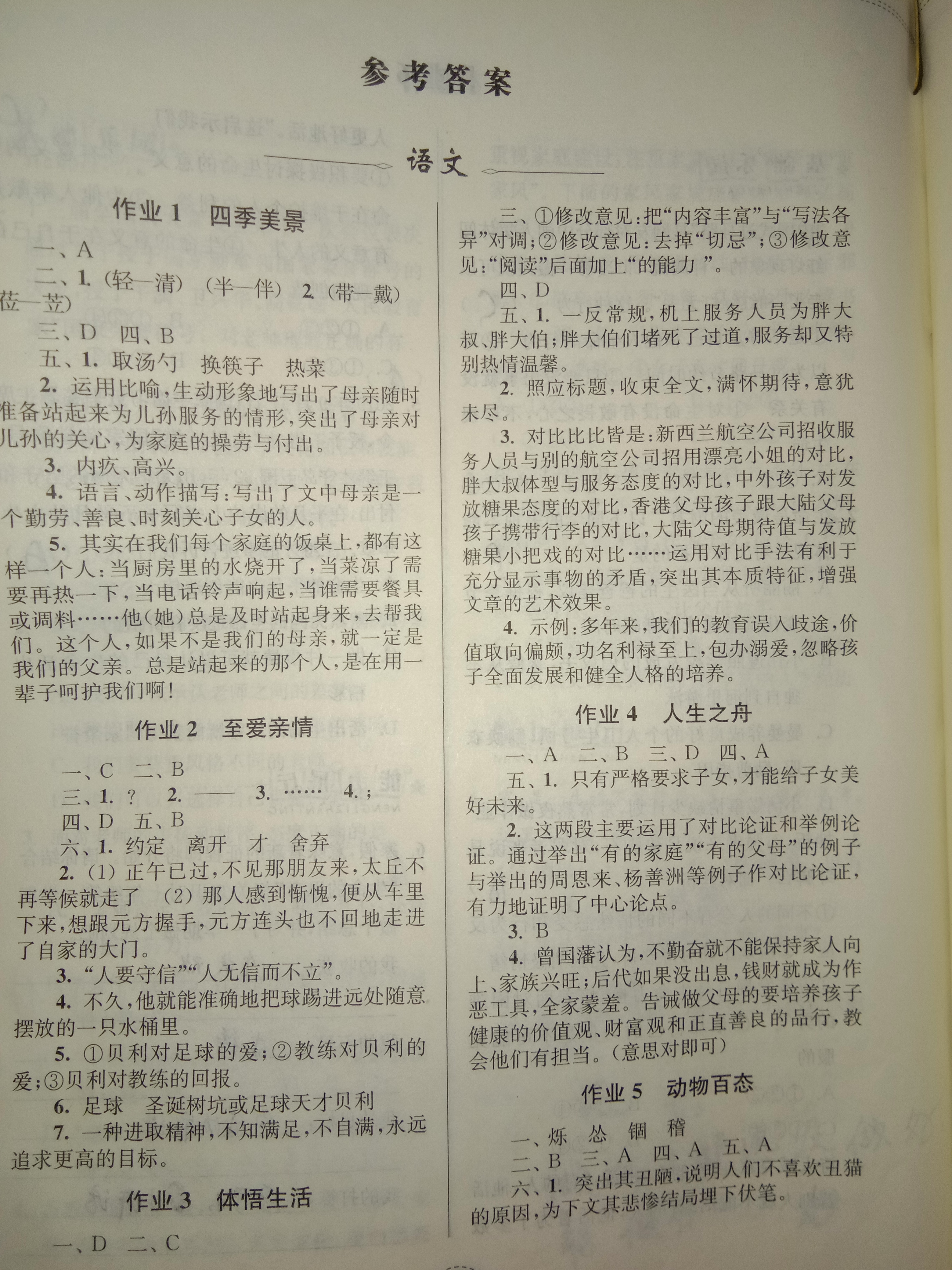 2020年快樂寒假七年級(jí)合訂本東南大學(xué)出版社 參考答案第1頁