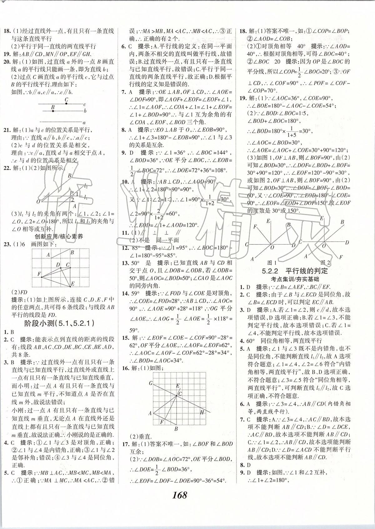 2020年全优课堂考点集训与满分备考七年级数学下册人教版 第4页