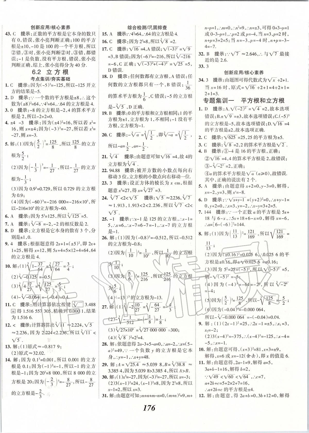 2020年全优课堂考点集训与满分备考七年级数学下册人教版 第12页