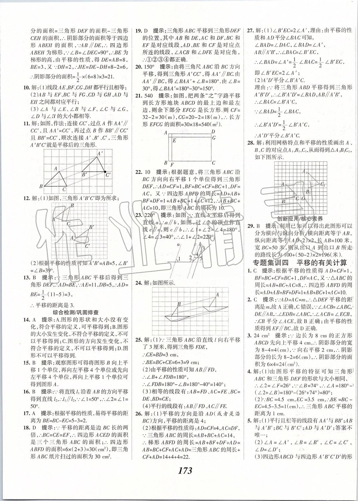 2020年全优课堂考点集训与满分备考七年级数学下册人教版 第9页