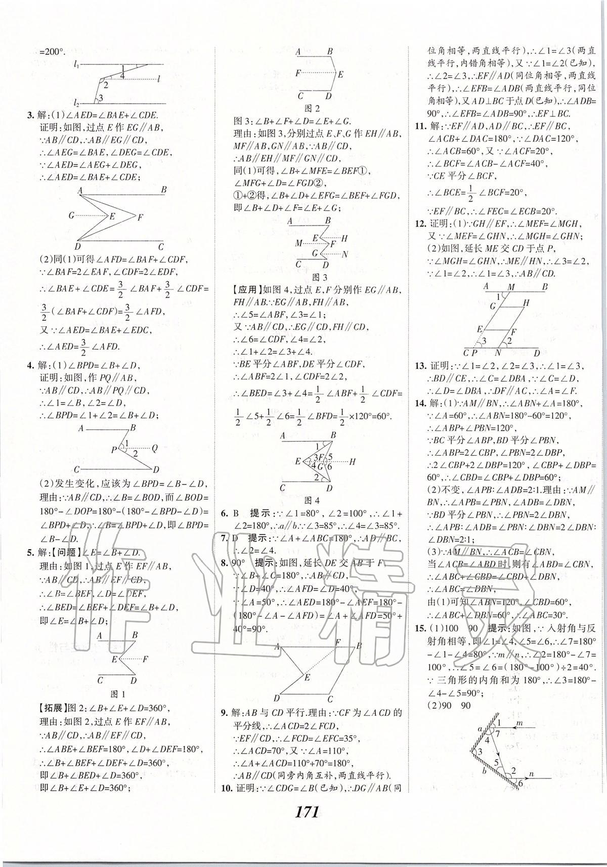 2020年全优课堂考点集训与满分备考七年级数学下册人教版 第7页