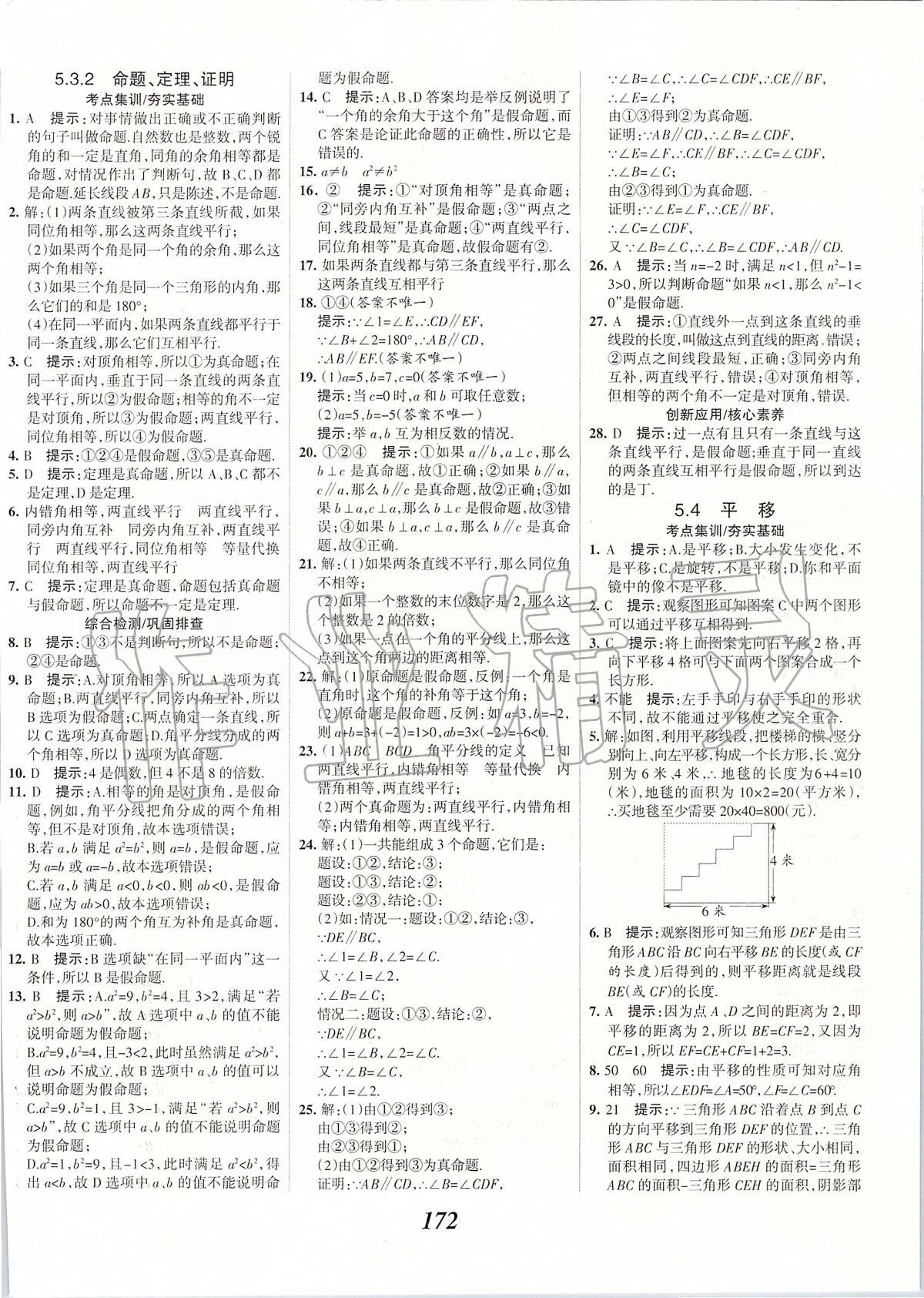 2020年全优课堂考点集训与满分备考七年级数学下册人教版 第8页