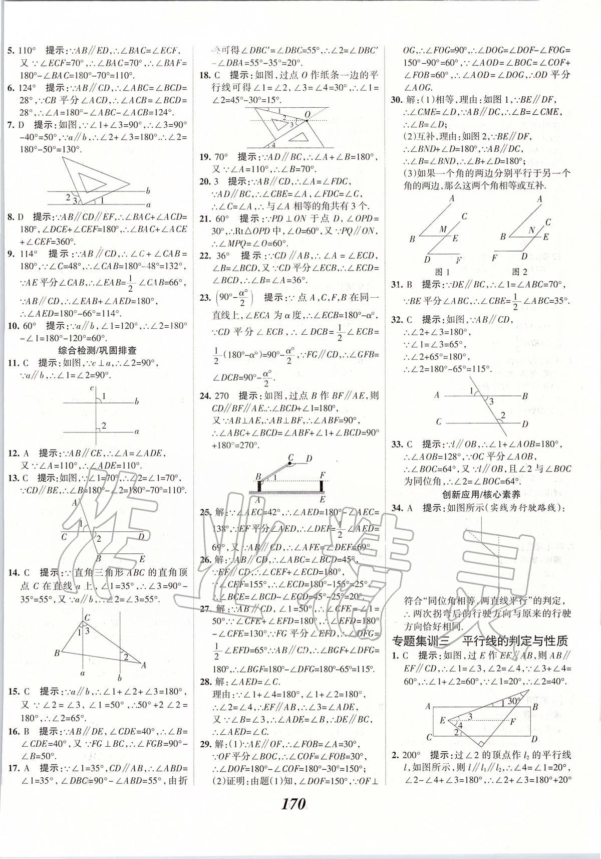 2020年全优课堂考点集训与满分备考七年级数学下册人教版 第6页