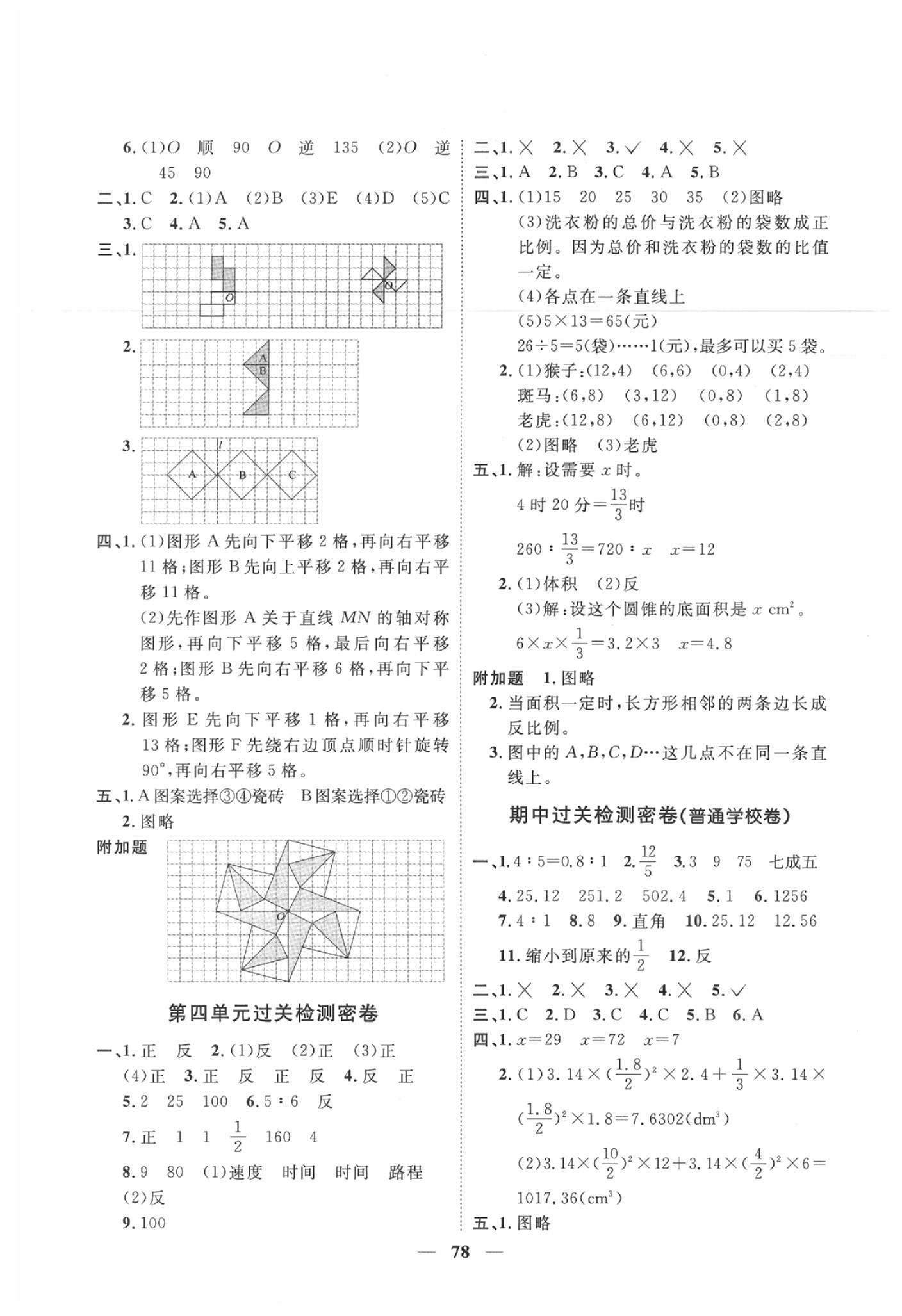 2020年陽光同學(xué)全優(yōu)好卷六年級數(shù)學(xué)下冊北師大版 第2頁