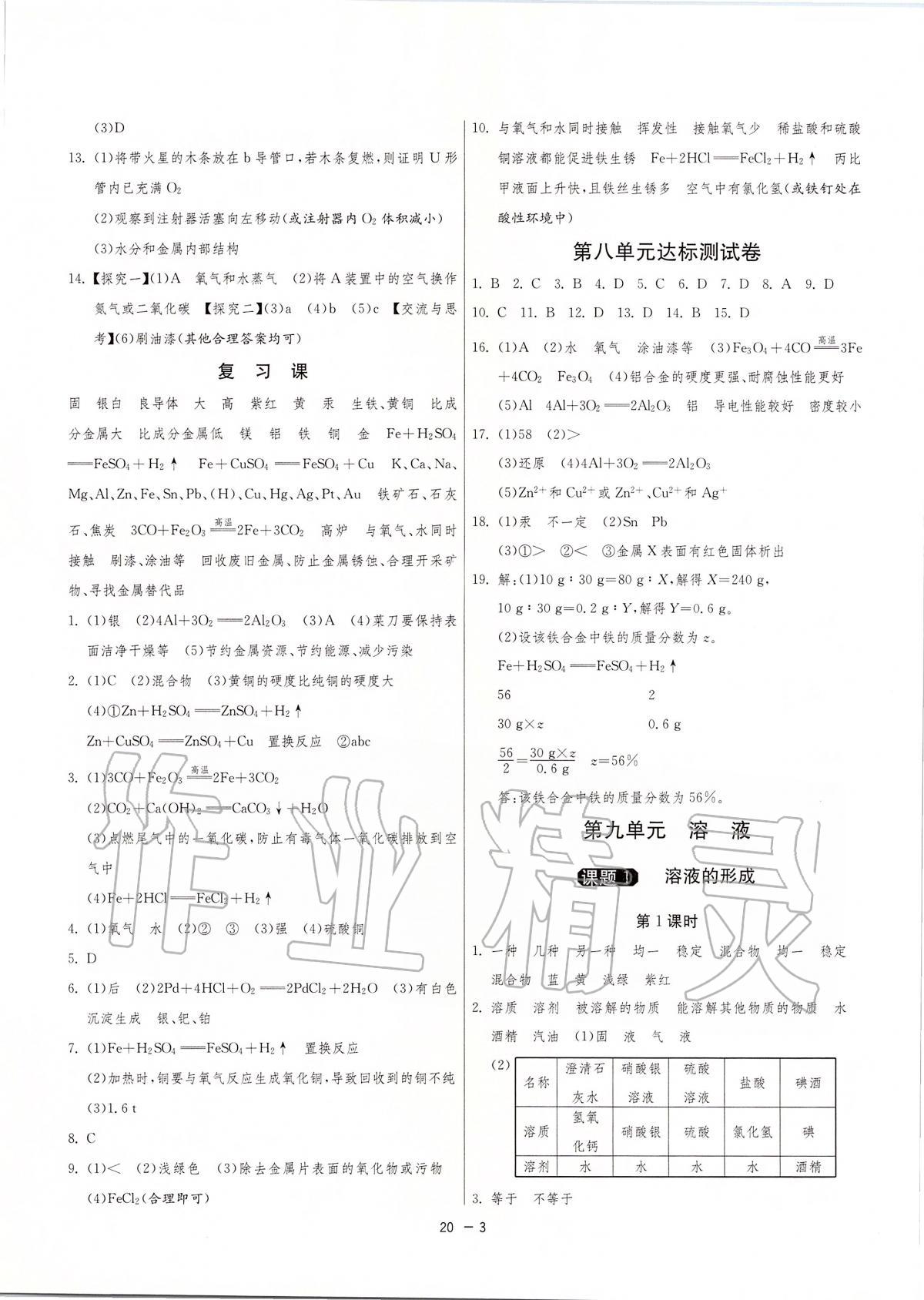 2020年1課3練單元達標(biāo)測試九年級化學(xué)下冊人教版 第3頁