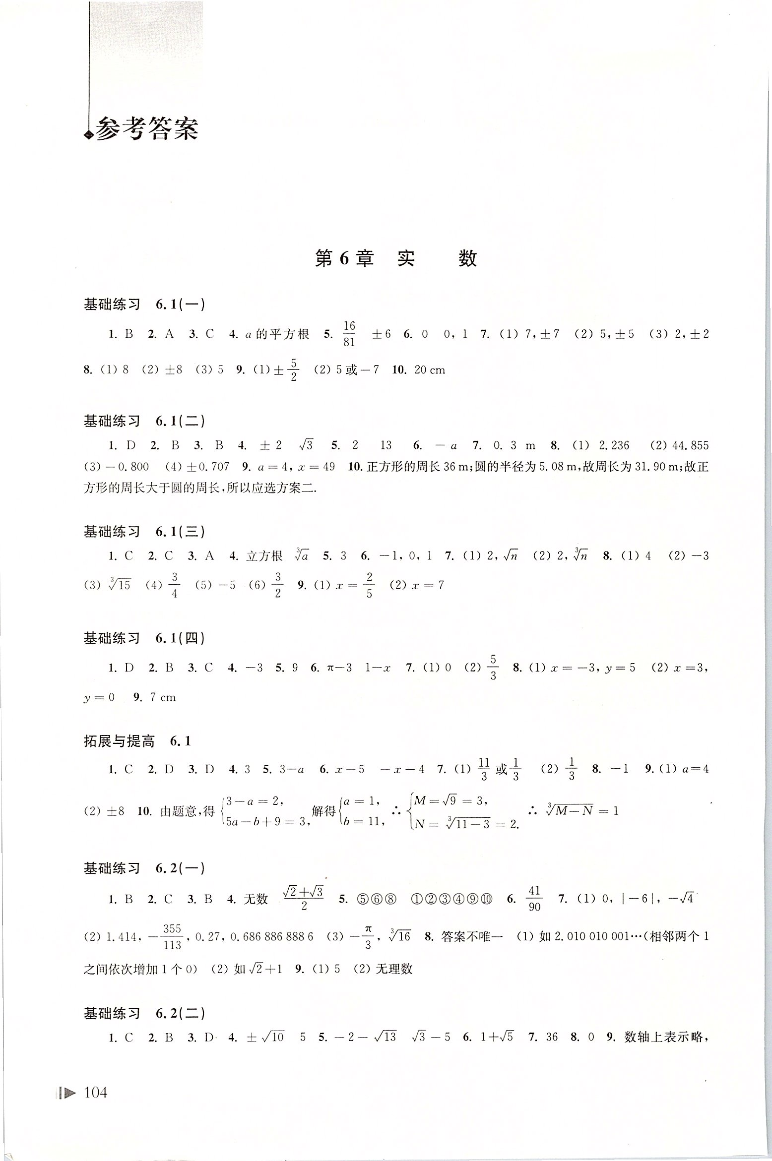 2020年初中数学同步练习七年级下册沪科版上海科学技术出版社 第1页