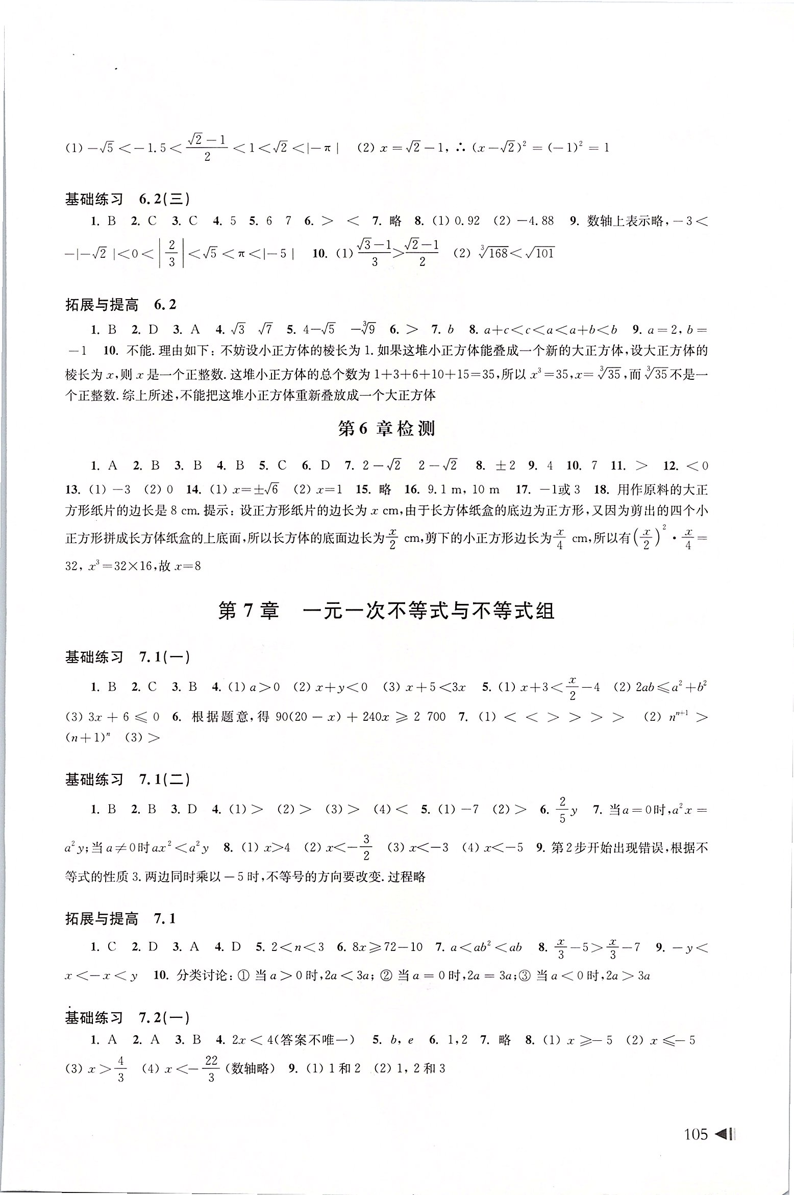 2020年初中数学同步练习七年级下册沪科版上海科学技术出版社 第2页