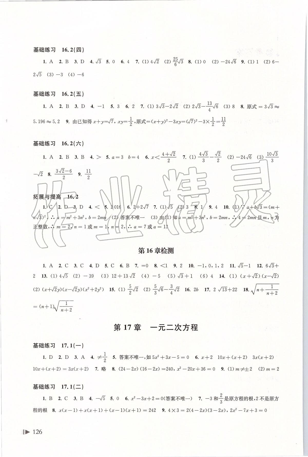 2020年初中数学同步练习八年级下册沪科版上海科学技术出版社 第2页
