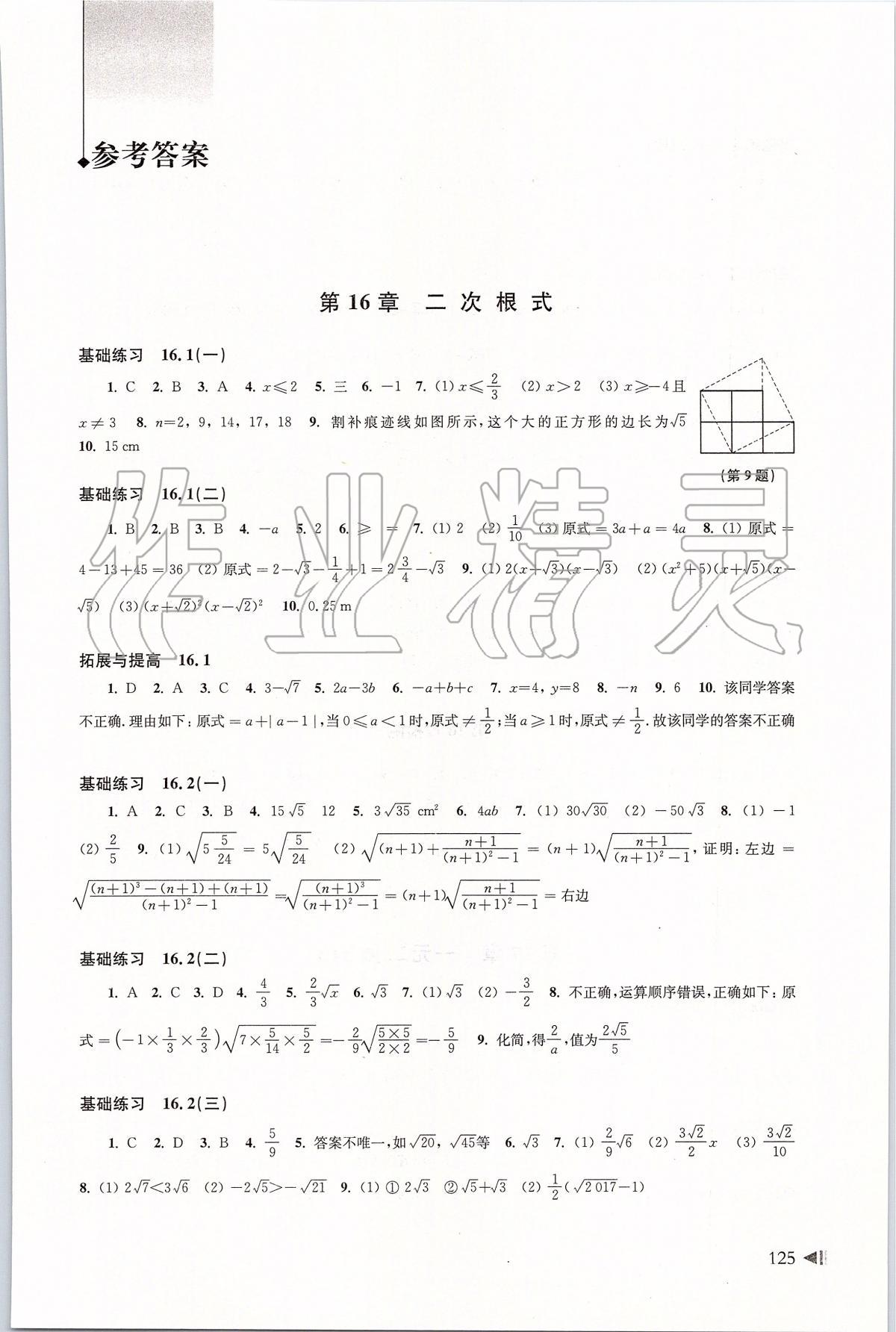 2020年初中数学同步练习八年级下册沪科版上海科学技术出版社 第1页