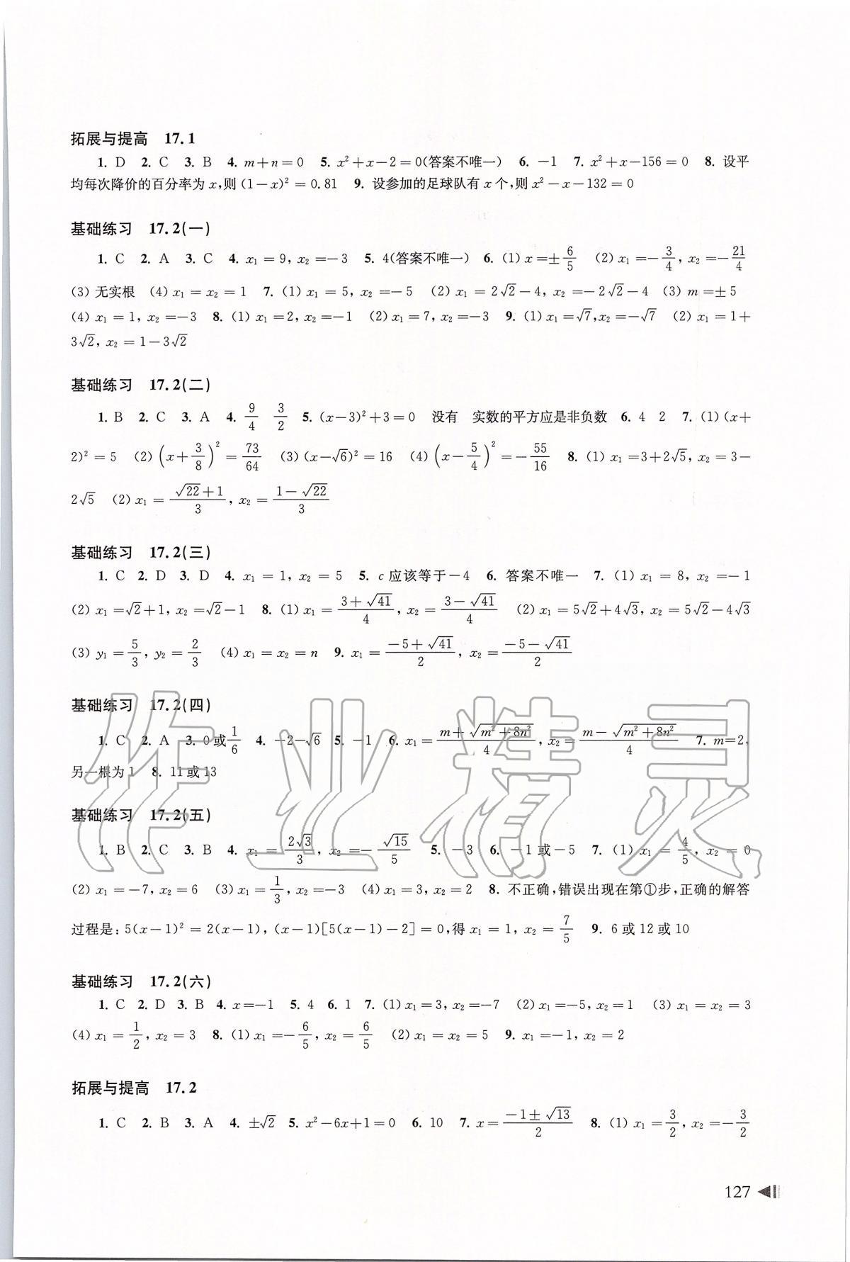 2020年初中数学同步练习八年级下册沪科版上海科学技术出版社 第3页