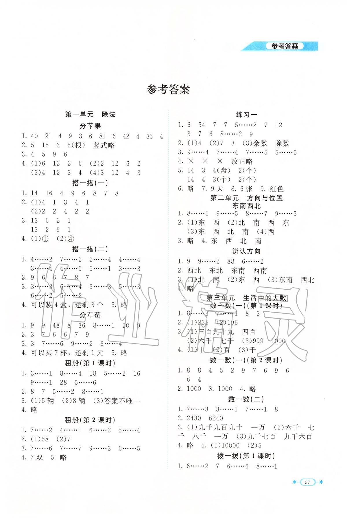 2020年新课标同步单元练习二年级数学下册北师大版 第1页