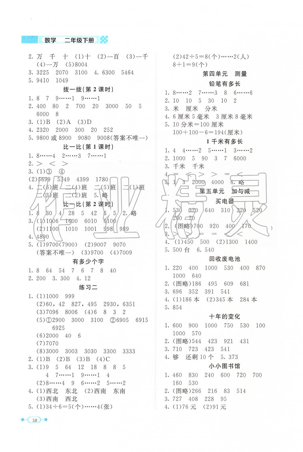 2020年新课标同步单元练习二年级数学下册北师大版 第2页