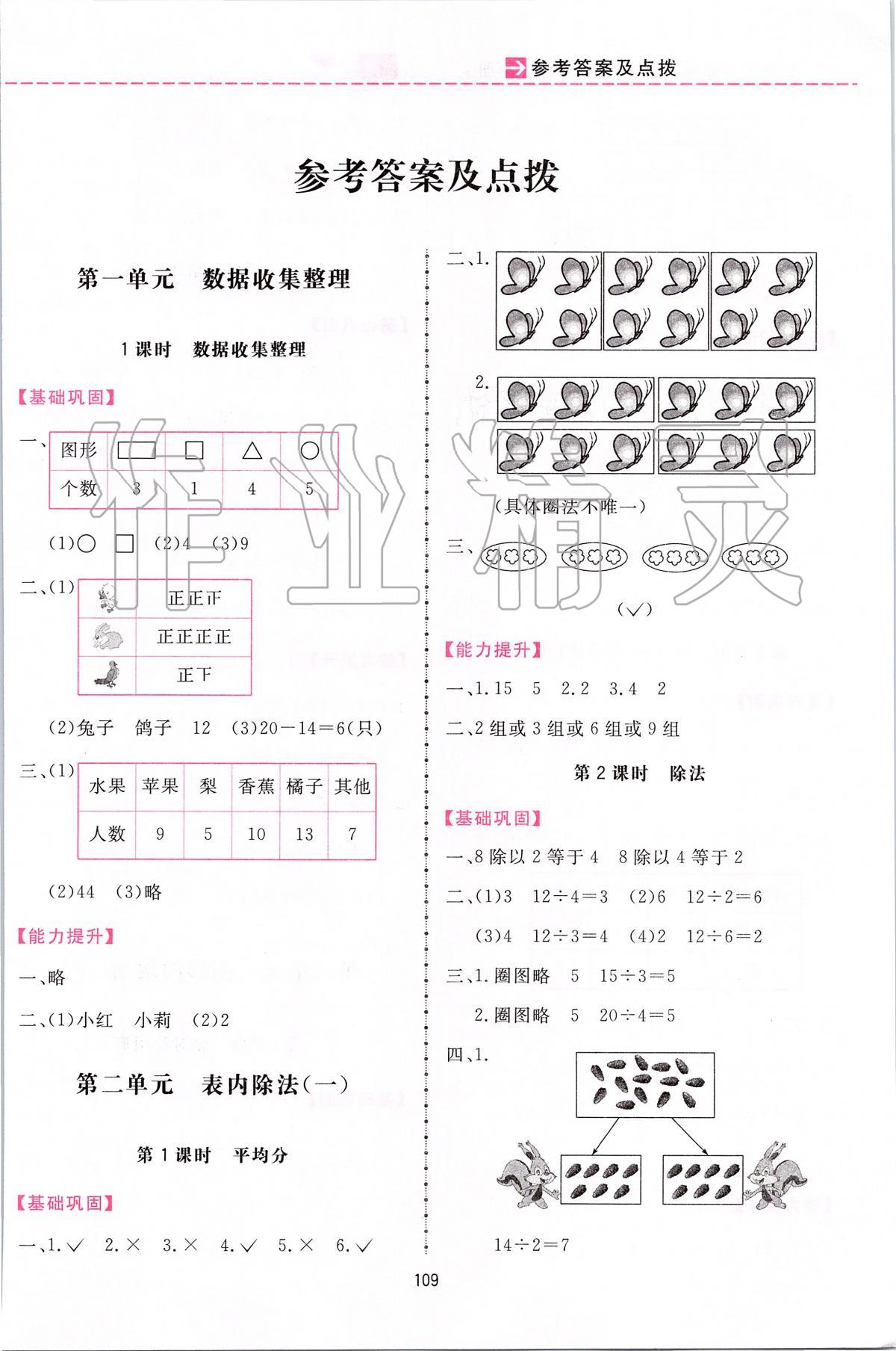 2020年三维数字课堂二年级数学下册人教版 第1页