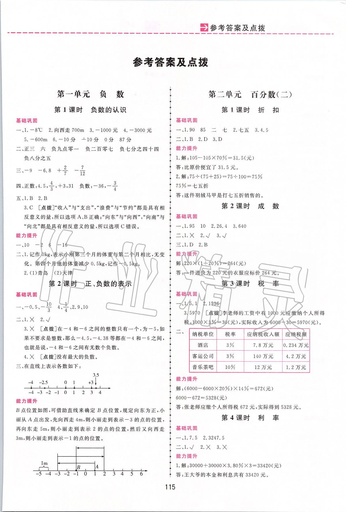 2020年三维数字课堂六年级数学下册人教版 第1页