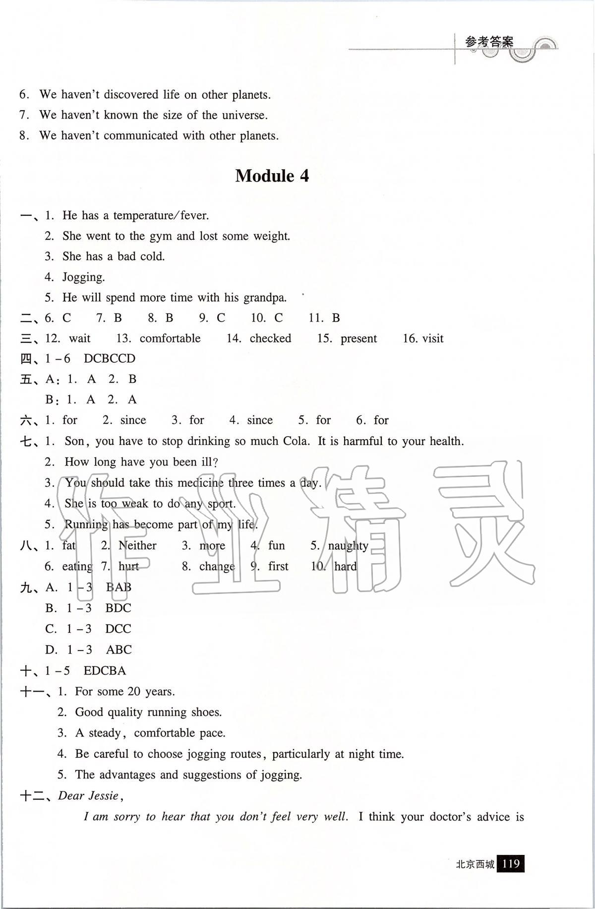 2020年学习探究诊断八年级英语下册人教版 参考答案第6页