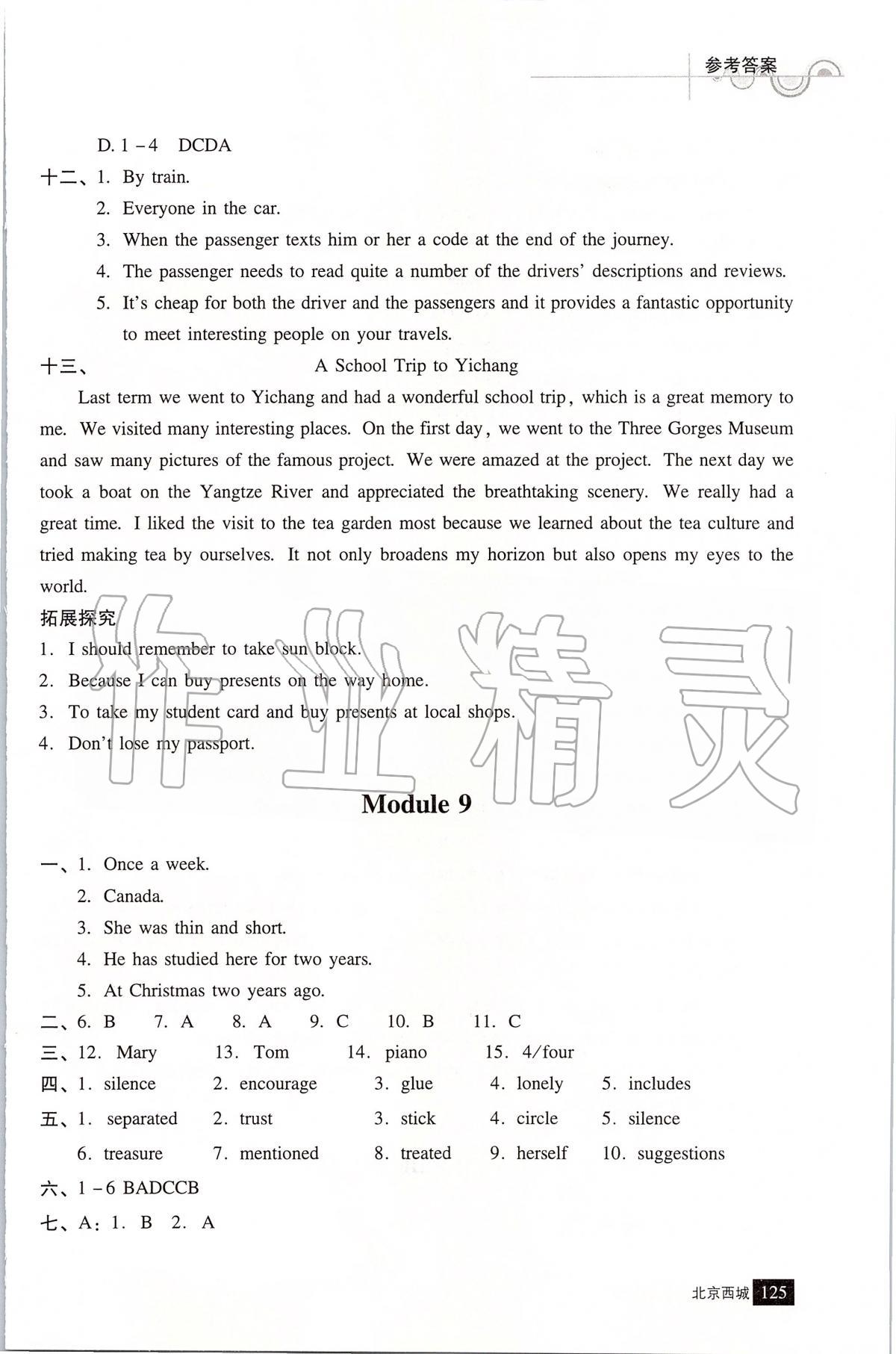 2020年学习探究诊断八年级英语下册人教版 参考答案第12页