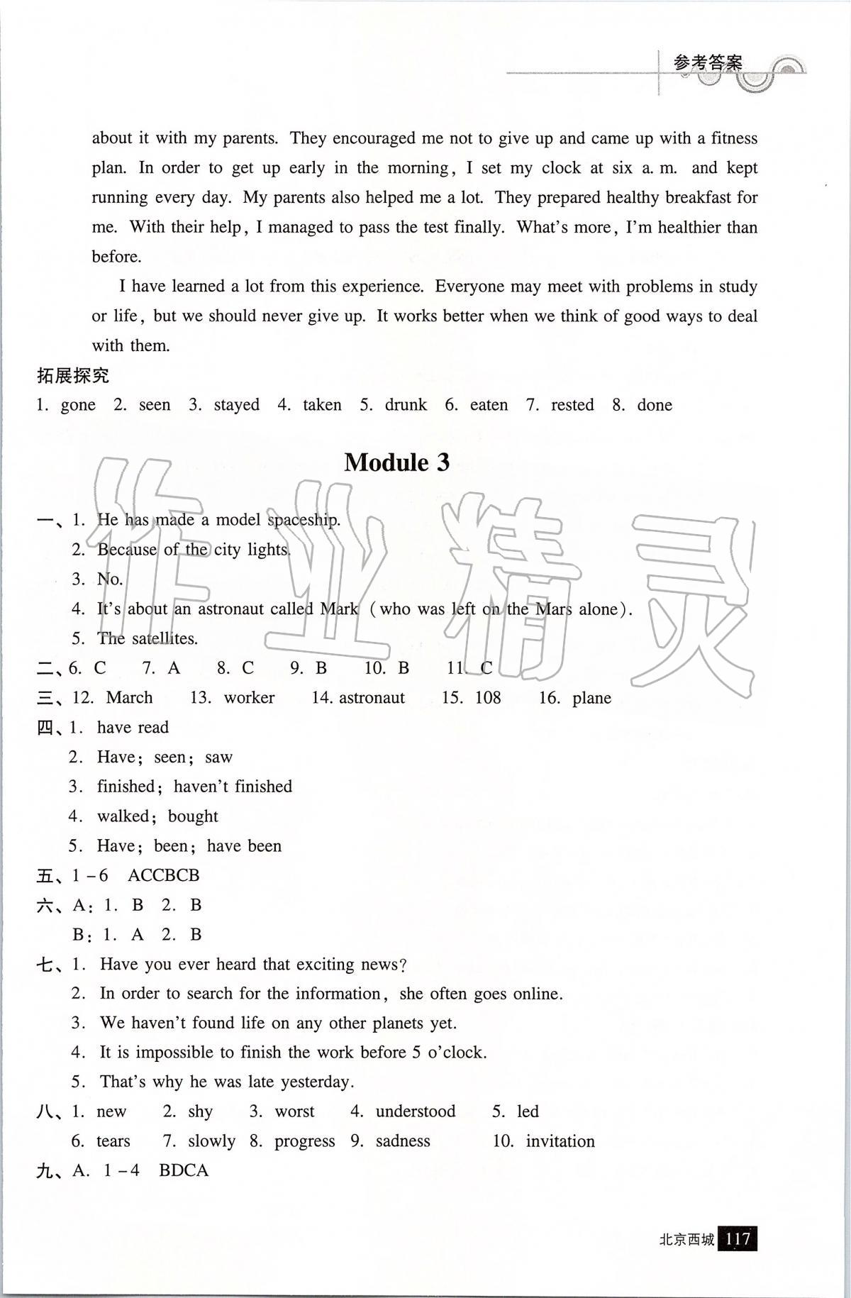 2020年学习探究诊断八年级英语下册人教版 参考答案第4页