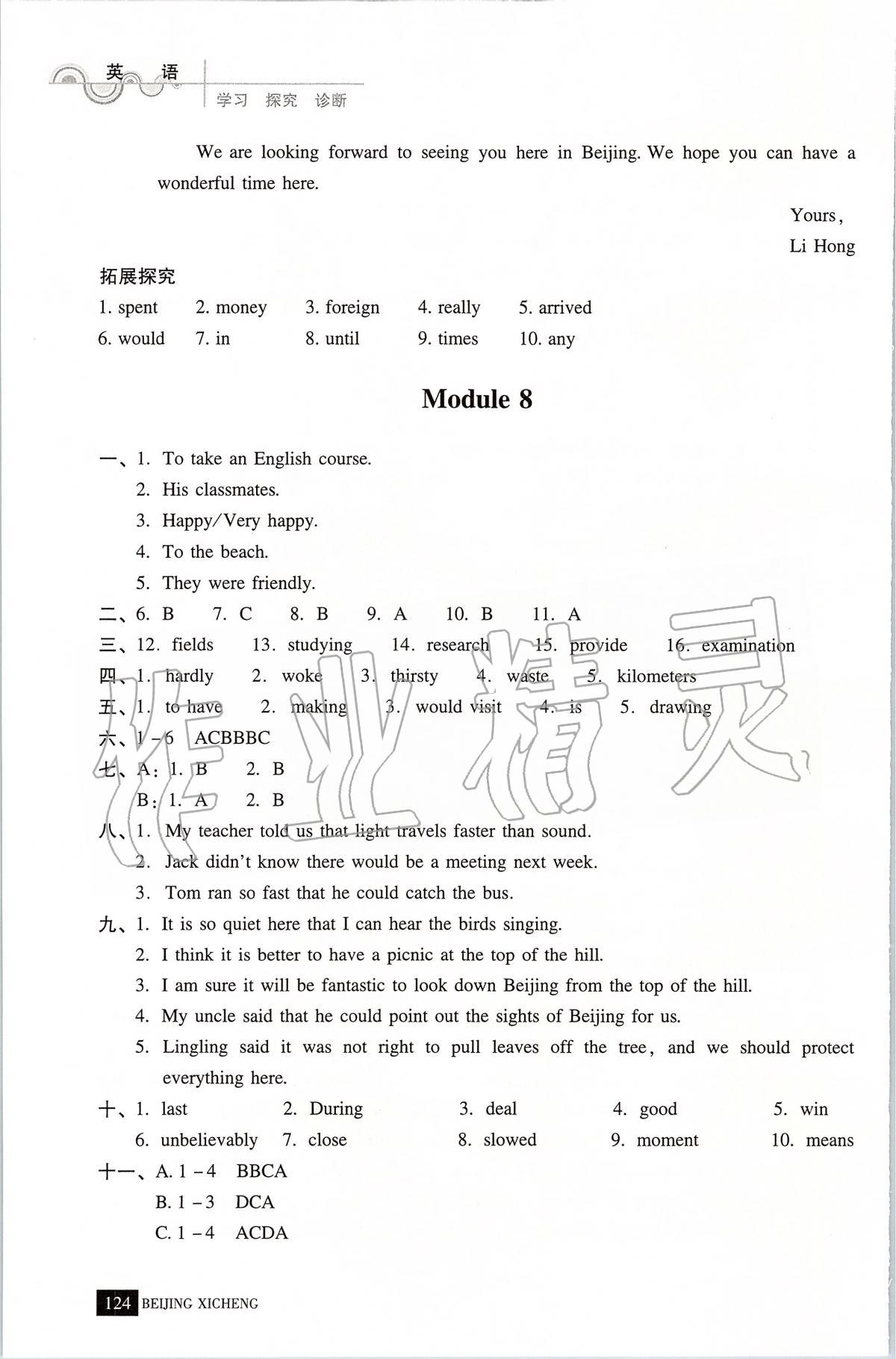 2020年学习探究诊断八年级英语下册人教版 参考答案第11页