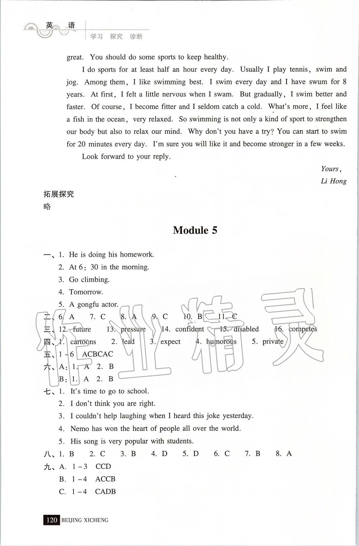 2020年学习探究诊断八年级英语下册人教版 参考答案第7页