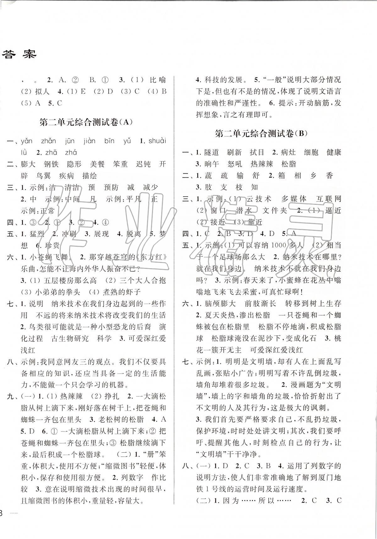 2020年亮點(diǎn)給力大試卷四年級(jí)語(yǔ)文下冊(cè)人教版 第2頁(yè)