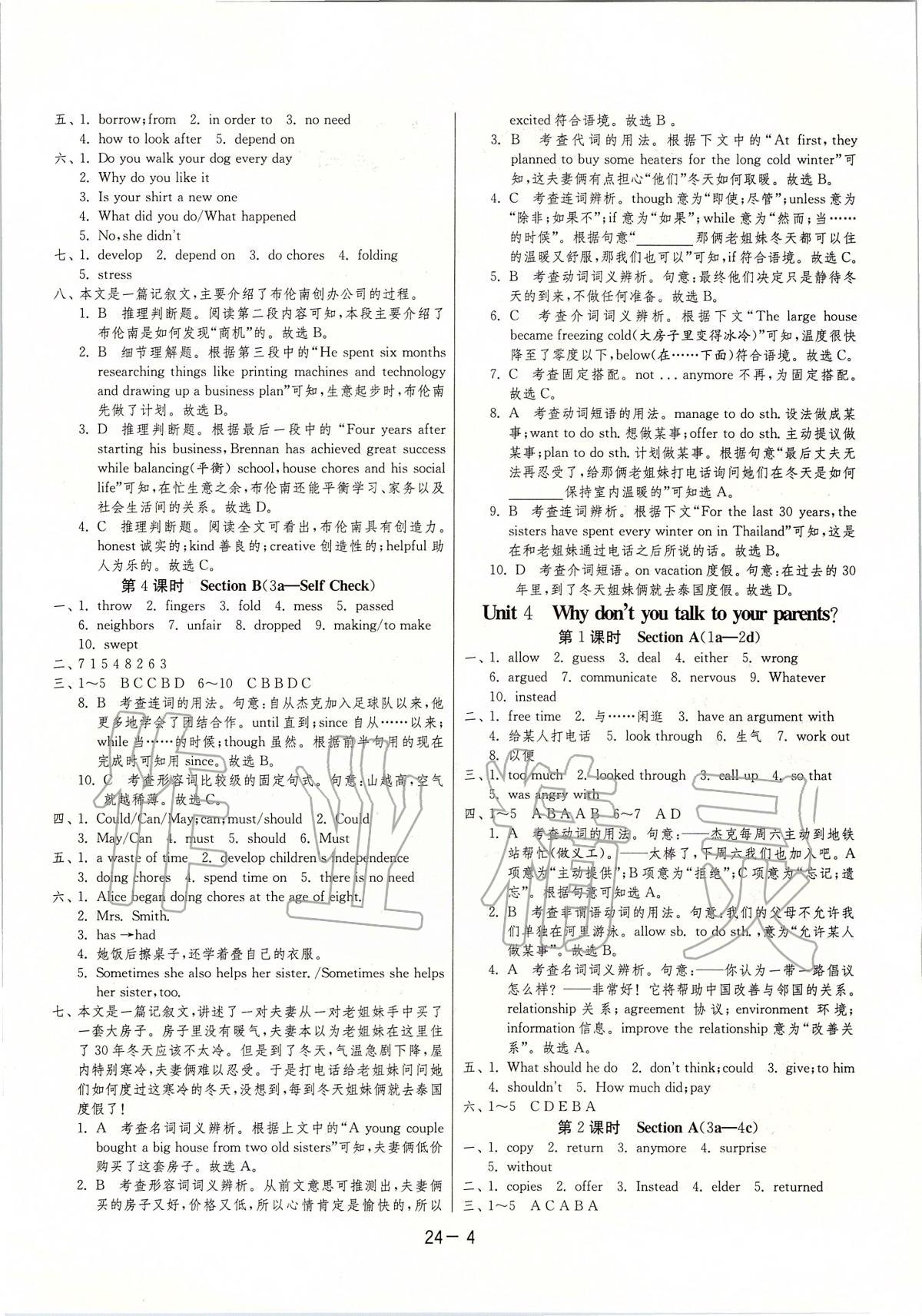 2020年1課3練單元達(dá)標(biāo)測試八年級英語下冊人教新目標(biāo)版 第4頁