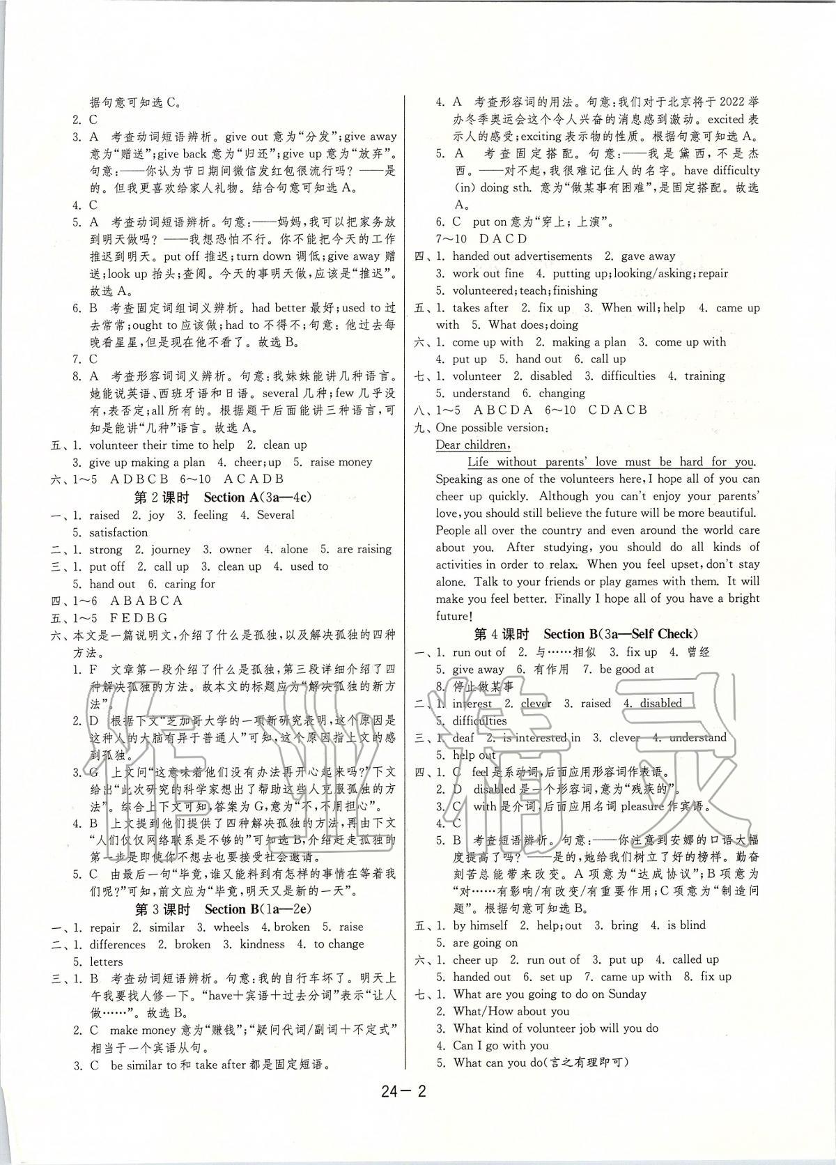 2020年1課3練單元達(dá)標(biāo)測(cè)試八年級(jí)英語(yǔ)下冊(cè)人教新目標(biāo)版 第2頁(yè)