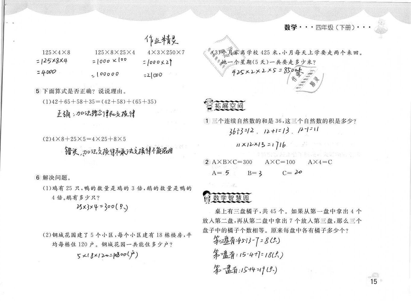 2020年新编基础训练四年级数学下册人教版 第15页