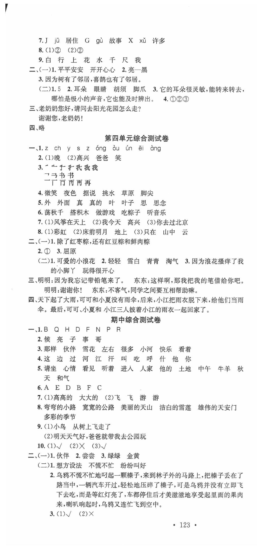 2020年名校課堂一年級語文下冊人教版 第1頁