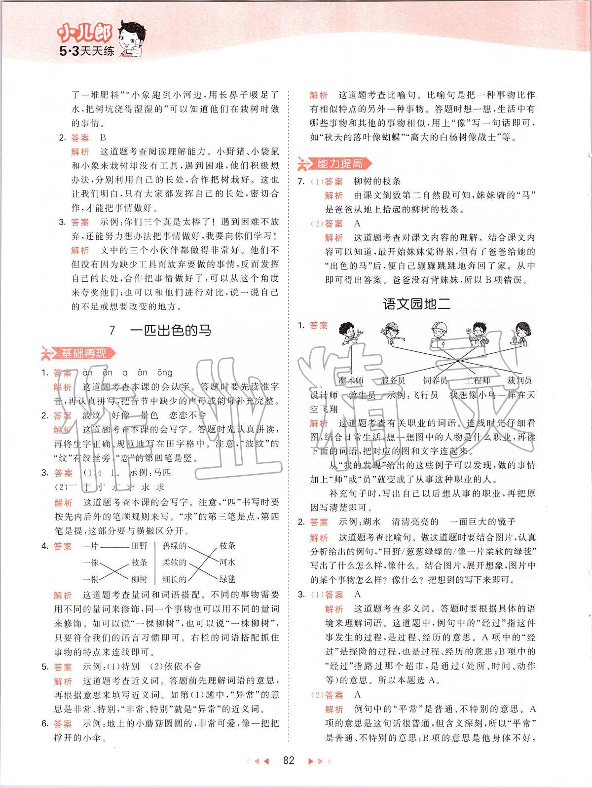 2020年53天天练二年级语文下册人教版 第6页