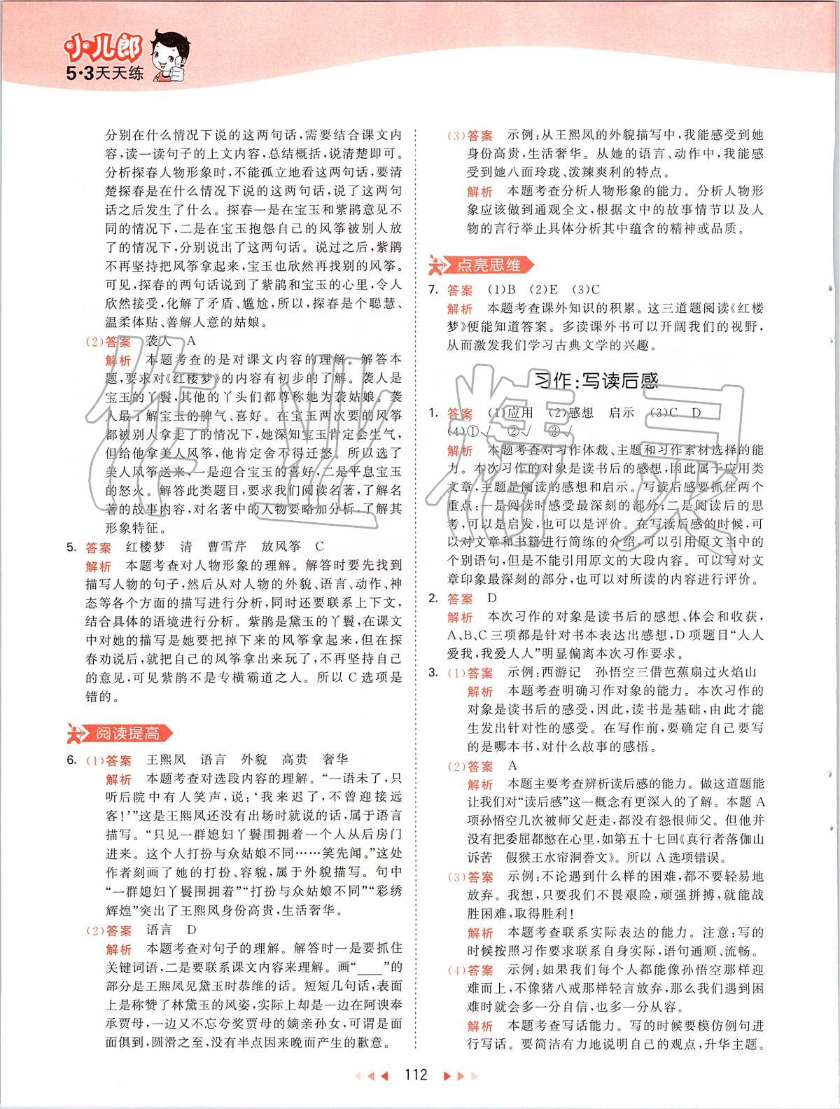 2020年53天天練五年級(jí)語文下冊(cè)人教版 第12頁