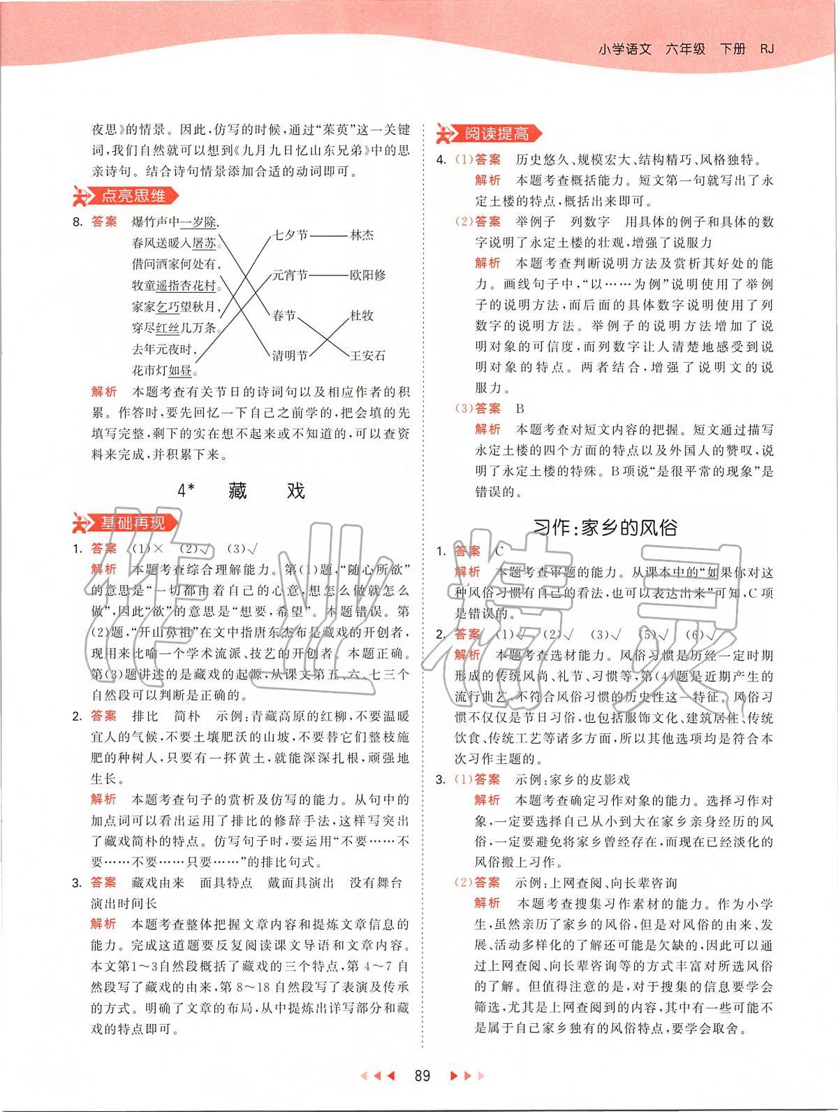 2020年53天天练六年级语文下册人教版 第5页