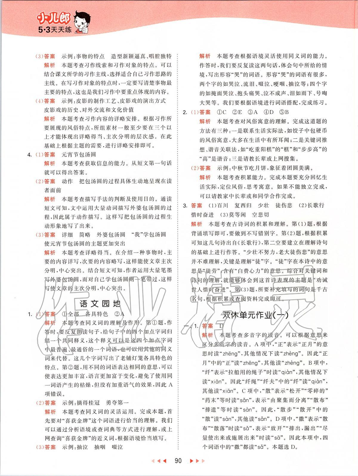 2020年53天天練六年級(jí)語(yǔ)文下冊(cè)人教版 第6頁(yè)