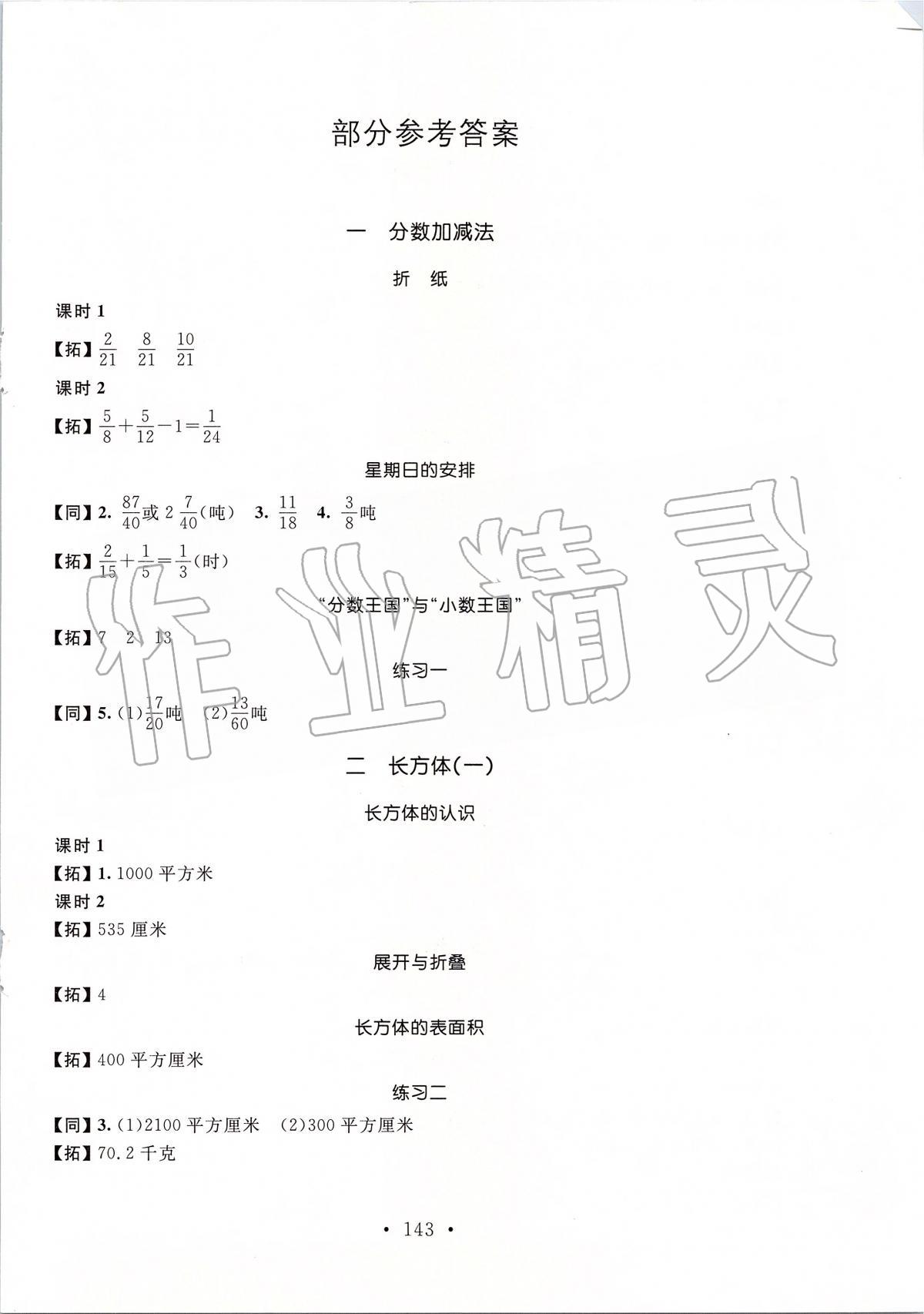 2020年名師講堂單元同步學(xué)練測五年級數(shù)學(xué)下冊北師大版 第1頁