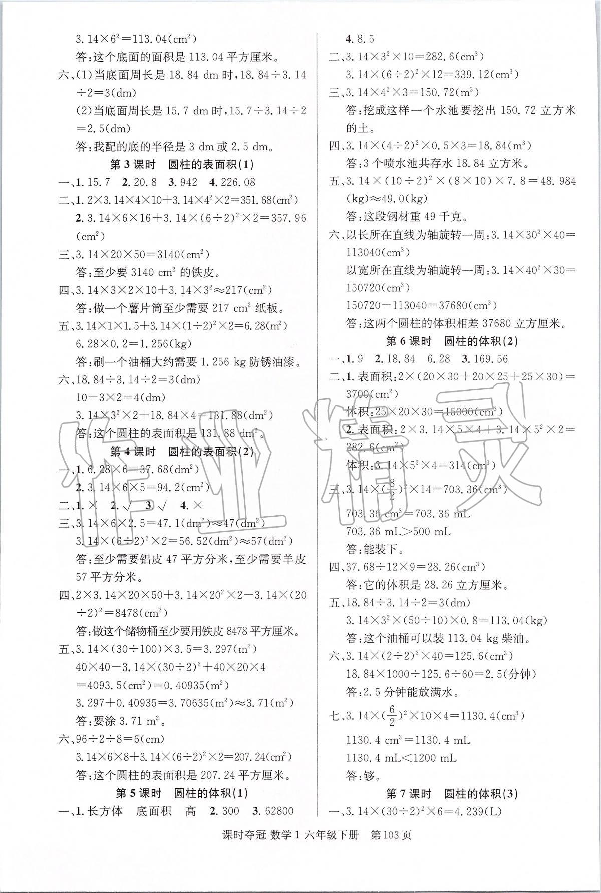 2020年课时夺冠六年级数学下册人教版 第3页