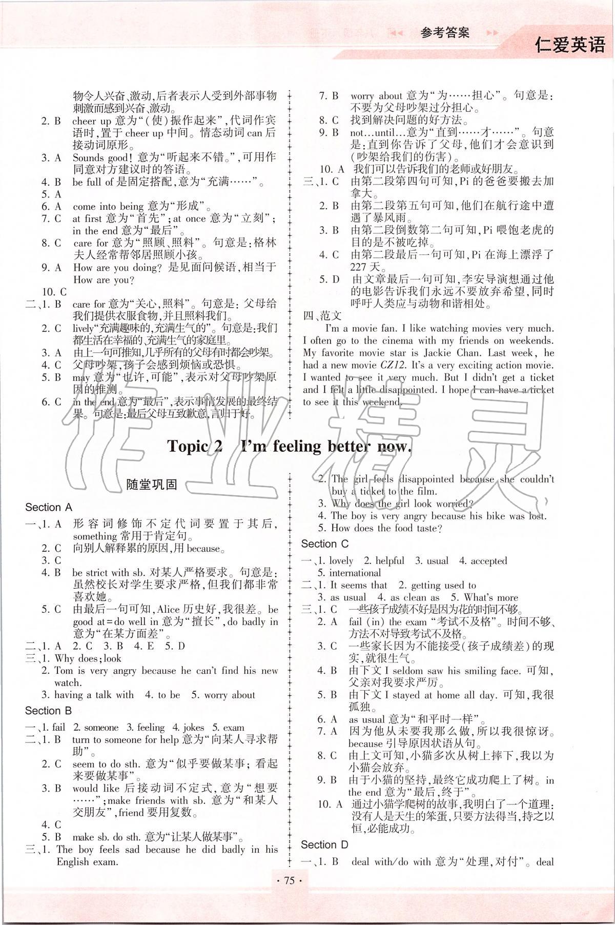 2020年仁愛英語同步練習(xí)冊八年級下冊仁愛版福建專版 第2頁