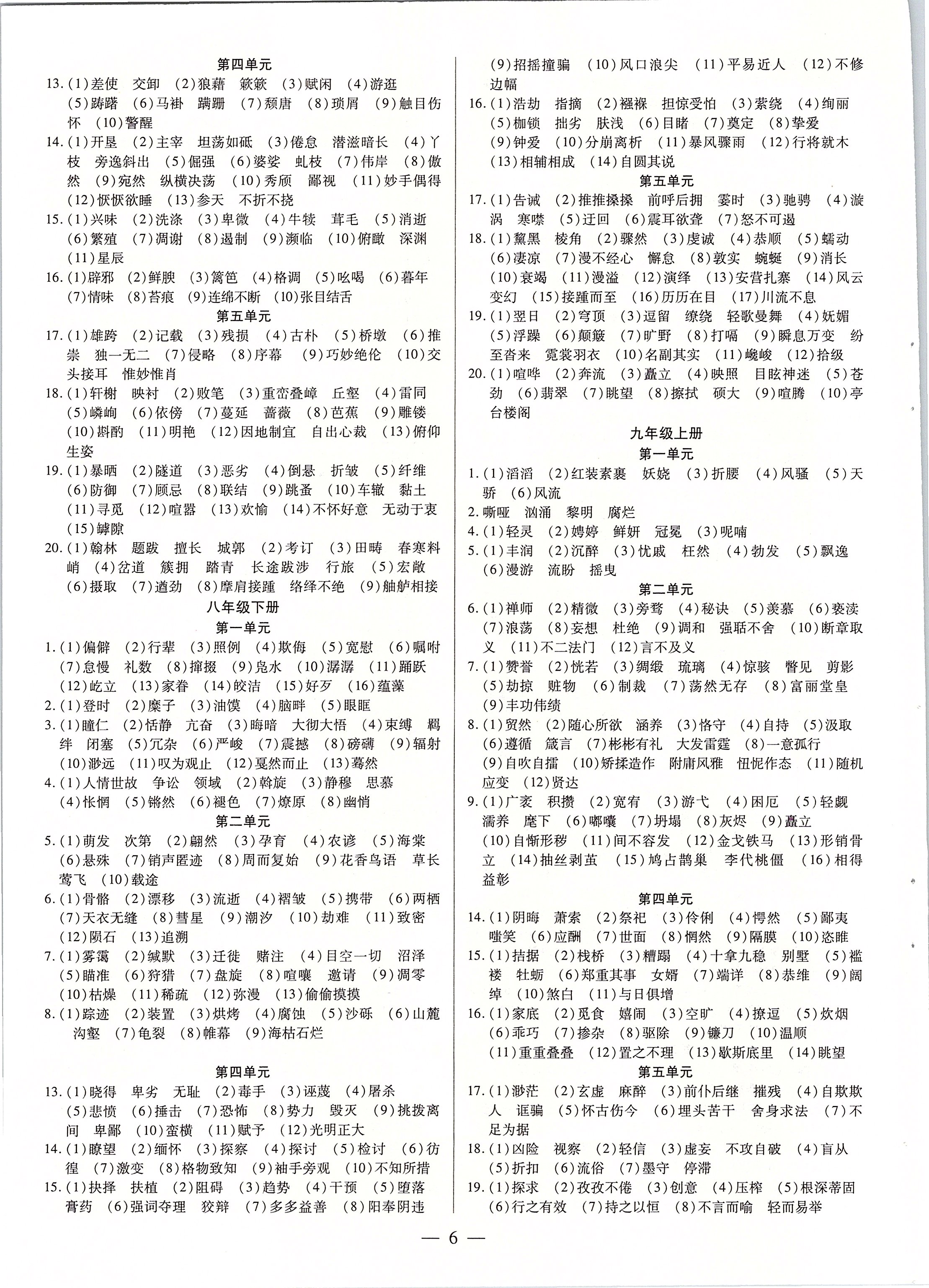 2020年典学文化领跑中考语文广东专用 第6页